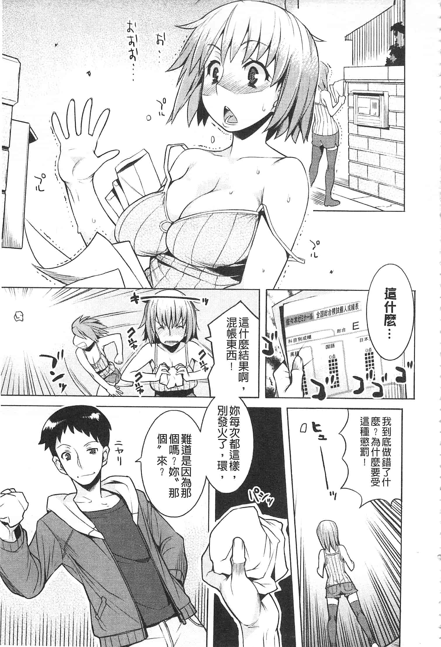 汉化版-[竜太] ちちにくりん [開坑當做例行重嵌組-掃圖分部]_第3集