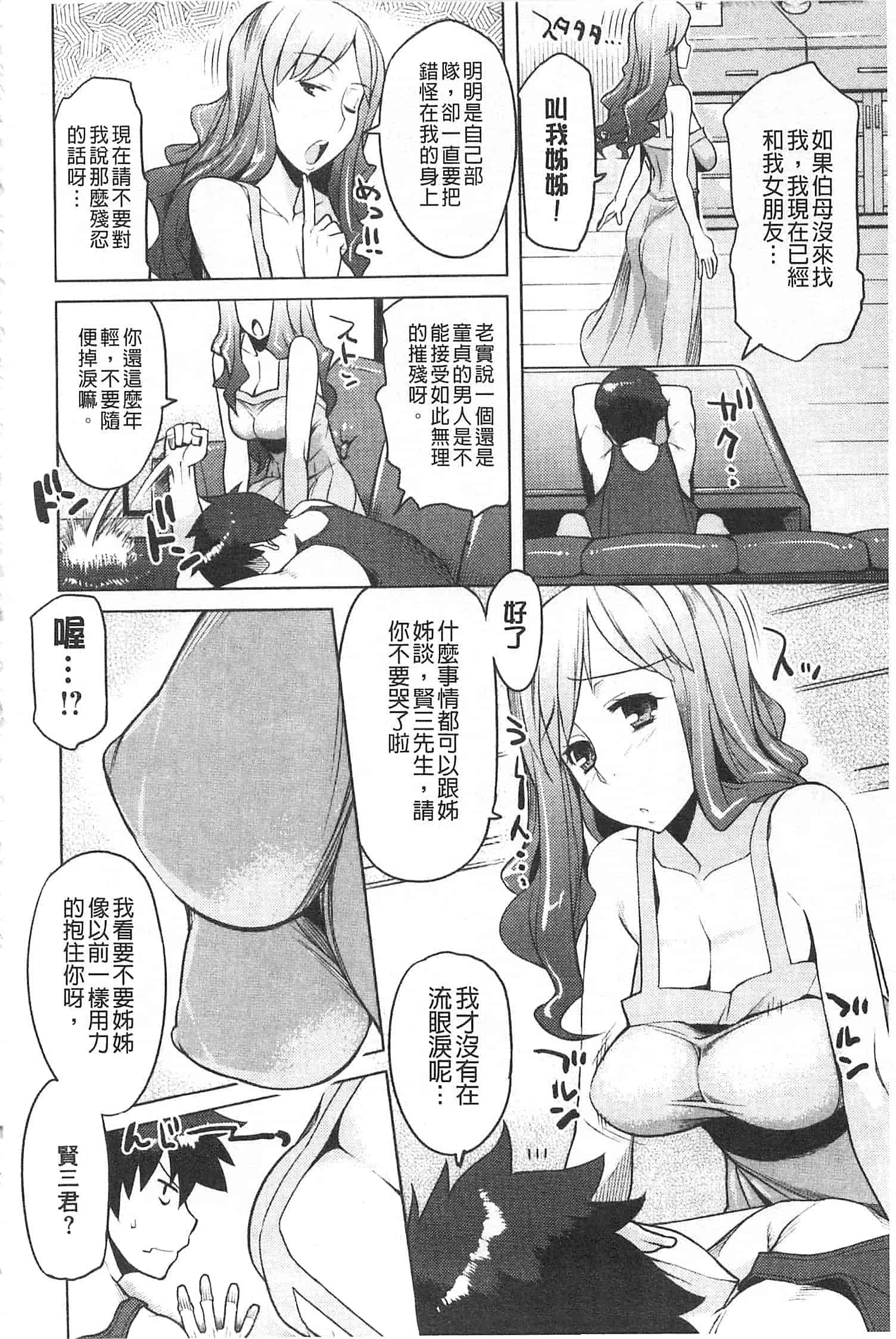 汉化版-[竜太] ちちにくりん [開坑當做例行重嵌組-掃圖分部]_第1集