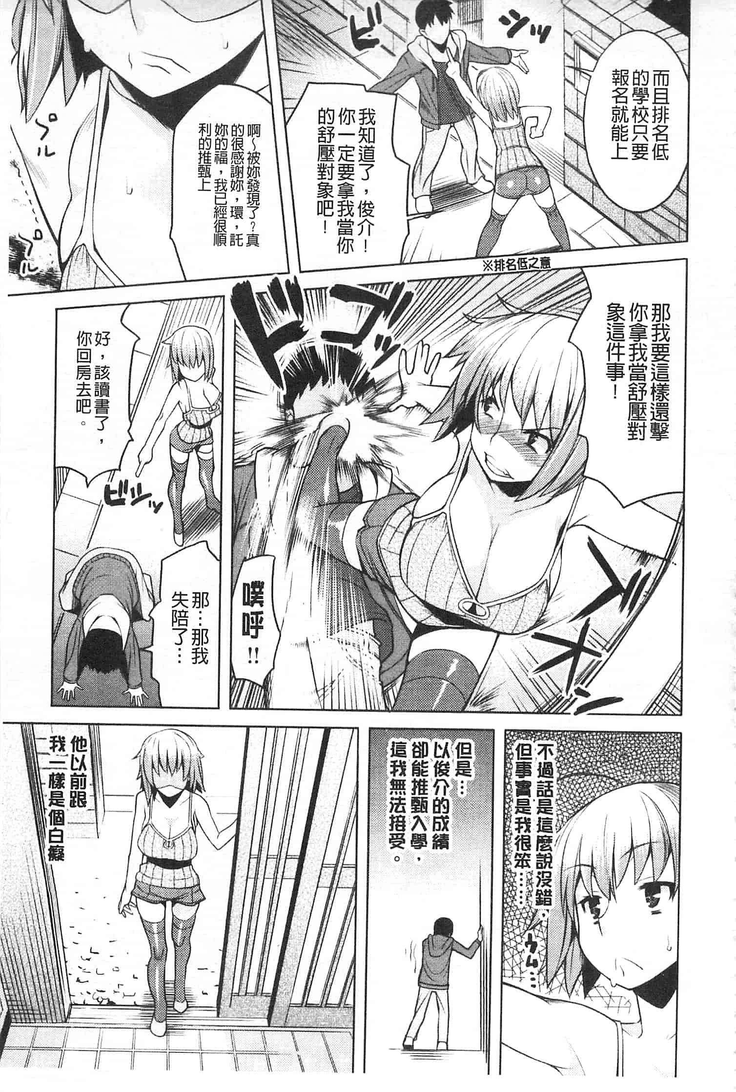 汉化版-[竜太] ちちにくりん [開坑當做例行重嵌組-掃圖分部]_第3集