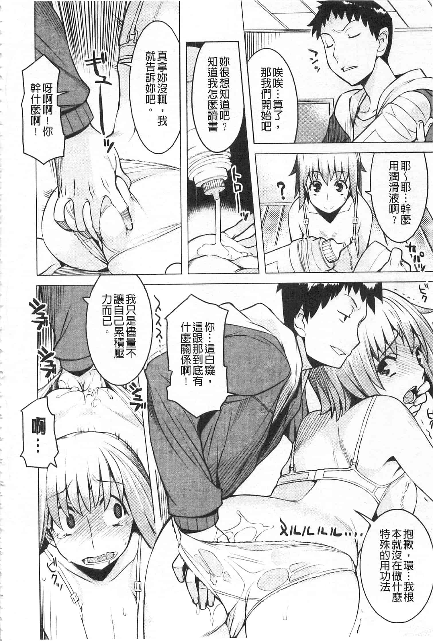 汉化版-[竜太] ちちにくりん [開坑當做例行重嵌組-掃圖分部]_第3集