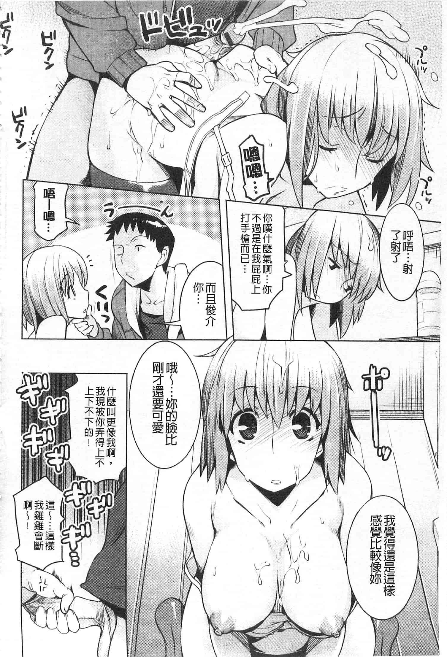 汉化版-[竜太] ちちにくりん [開坑當做例行重嵌組-掃圖分部]_第3集