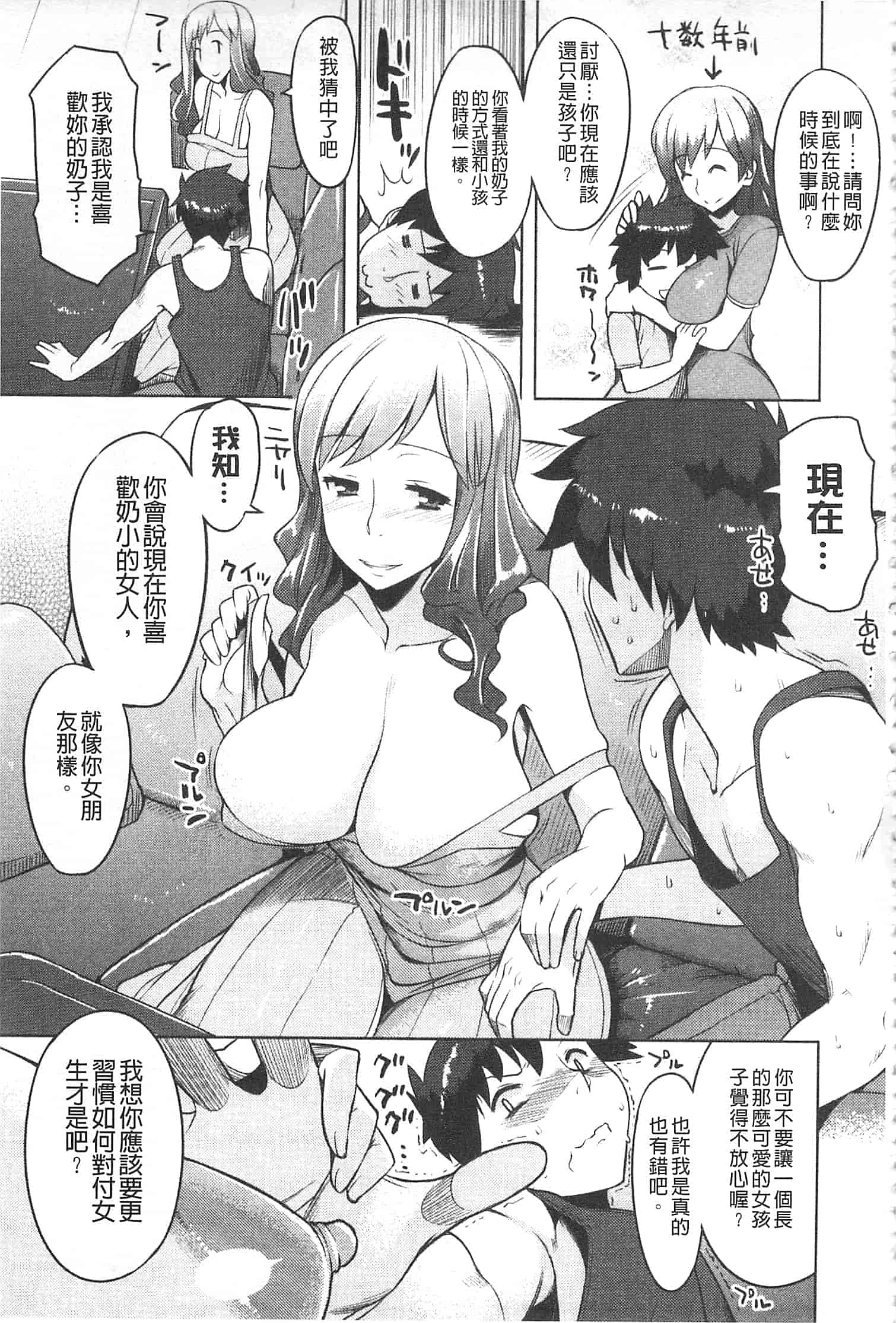 汉化版-[竜太] ちちにくりん [開坑當做例行重嵌組-掃圖分部]_第1集