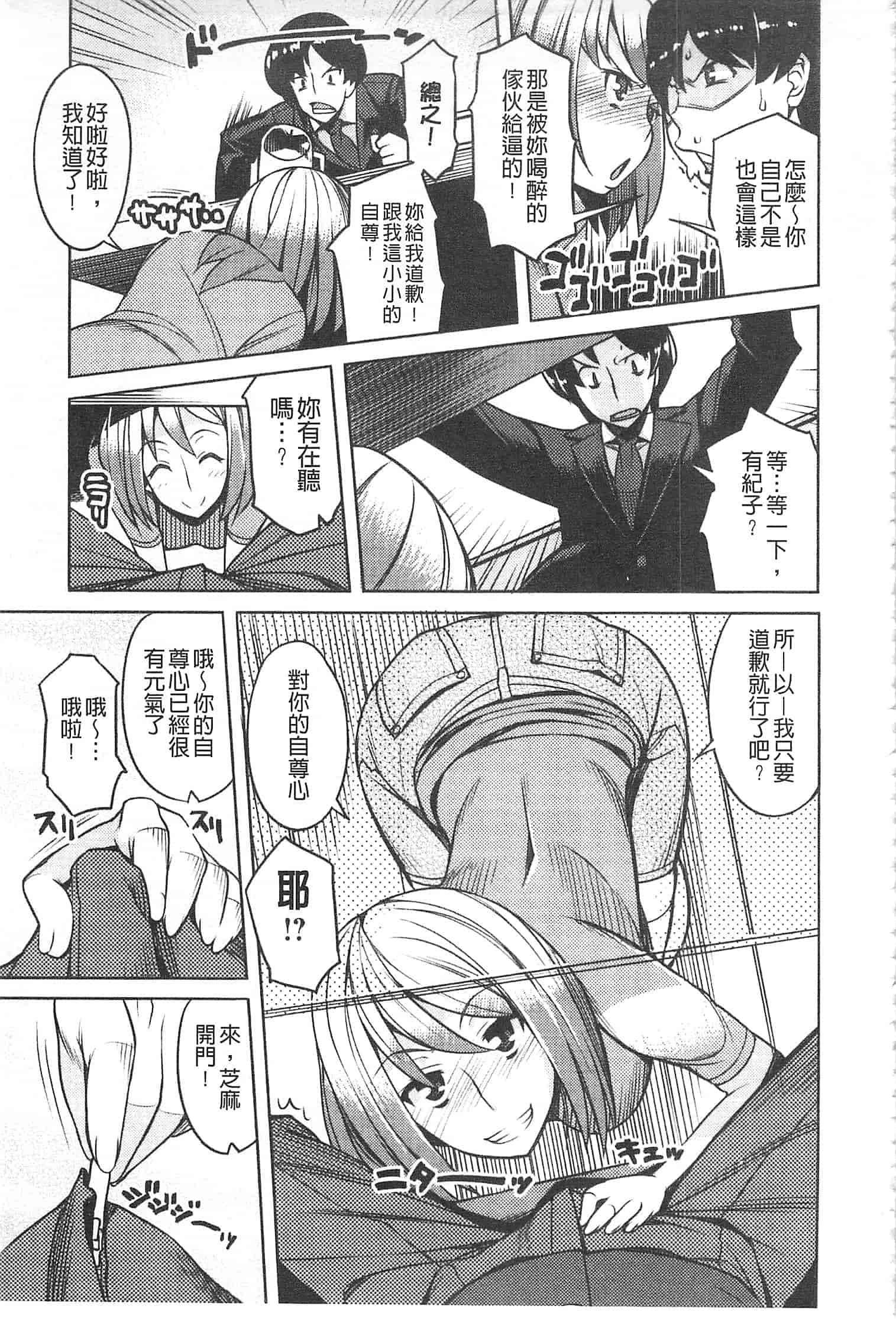 汉化版-[竜太] ちちにくりん [開坑當做例行重嵌組-掃圖分部]_第4集