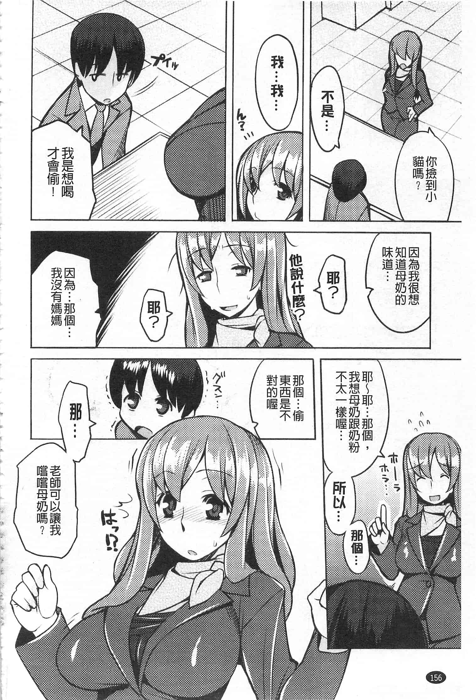 汉化版-[竜太] ちちにくりん [開坑當做例行重嵌組-掃圖分部]_第5集