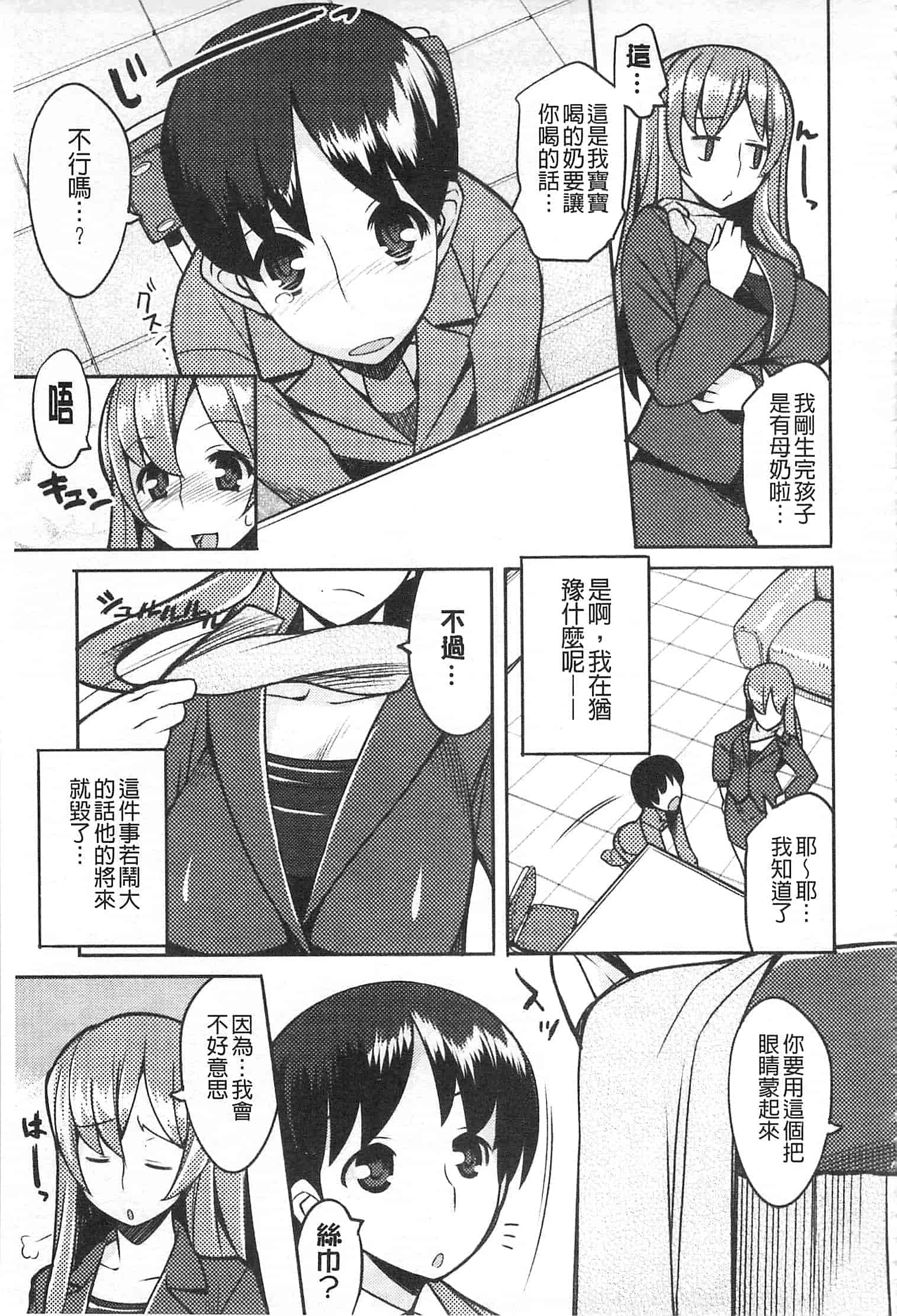 汉化版-[竜太] ちちにくりん [開坑當做例行重嵌組-掃圖分部]_第5集