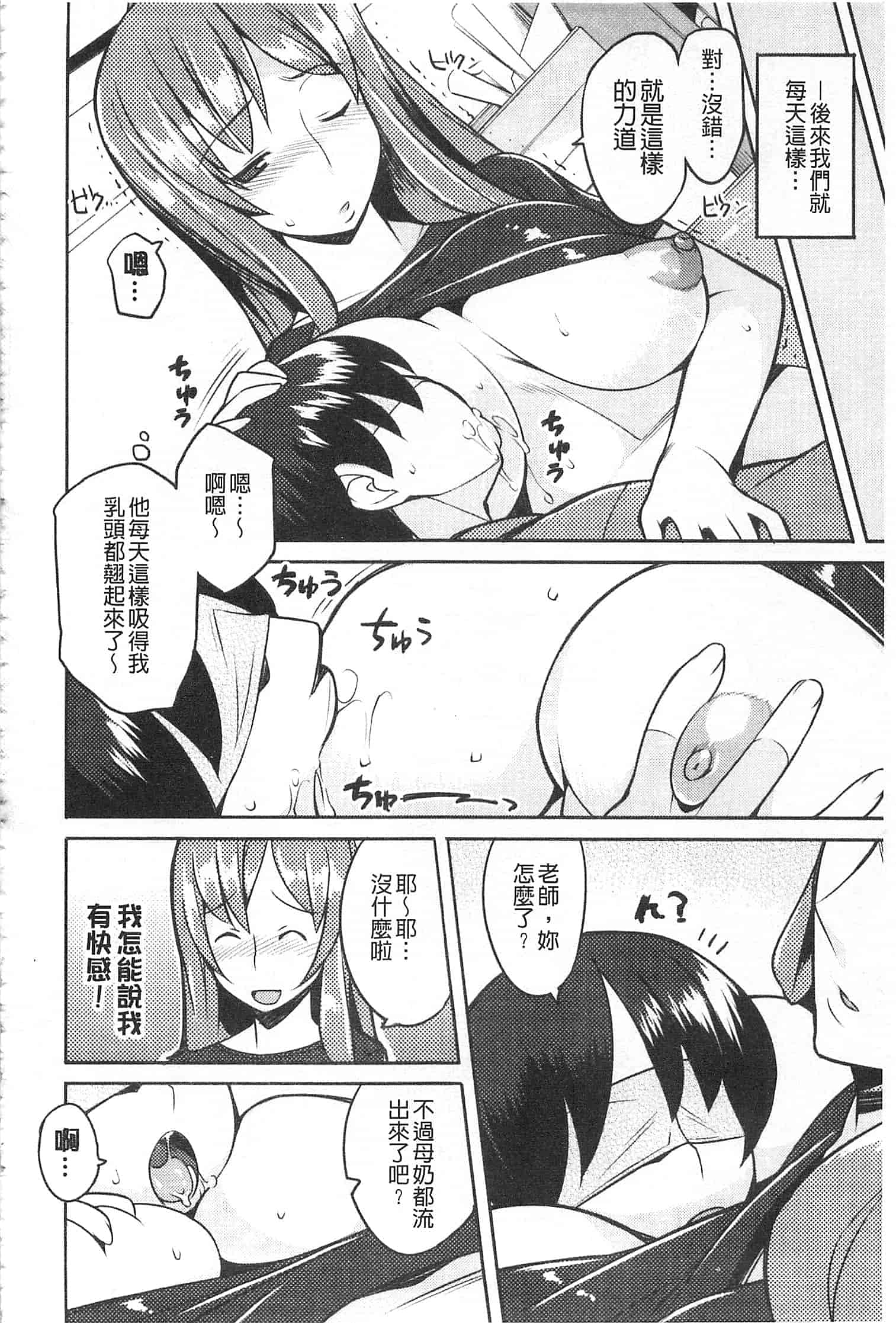 汉化版-[竜太] ちちにくりん [開坑當做例行重嵌組-掃圖分部]_第5集