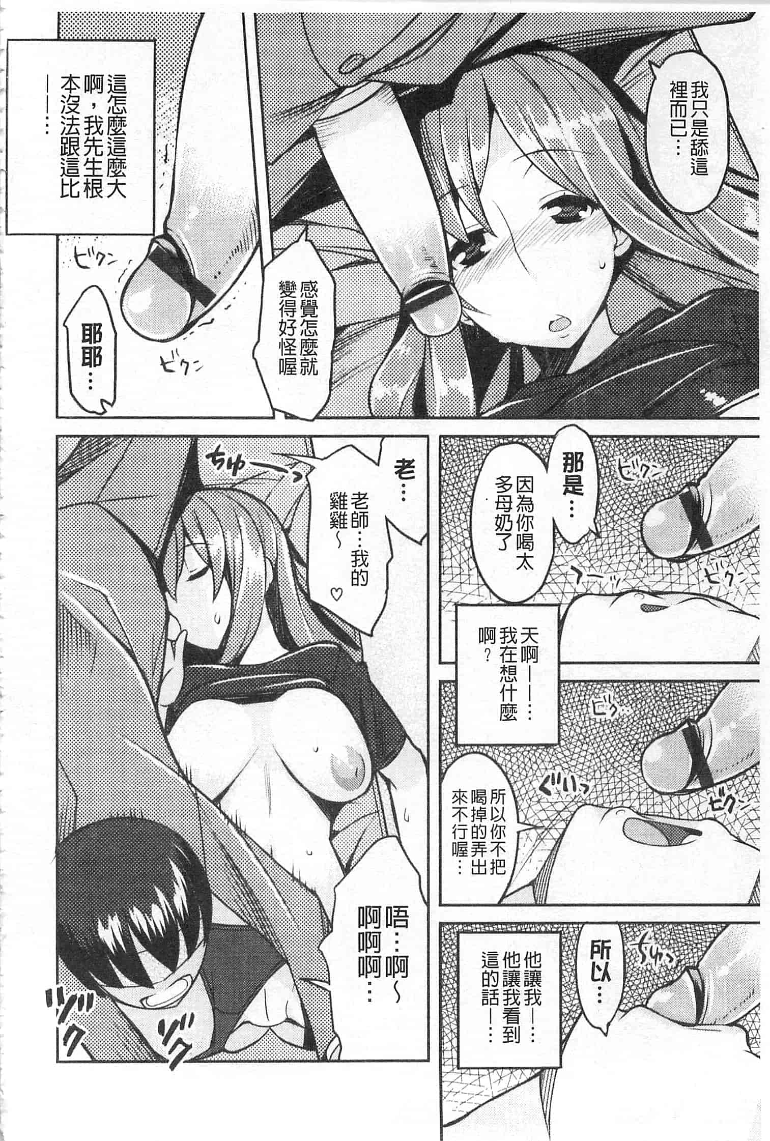 汉化版-[竜太] ちちにくりん [開坑當做例行重嵌組-掃圖分部]_第5集