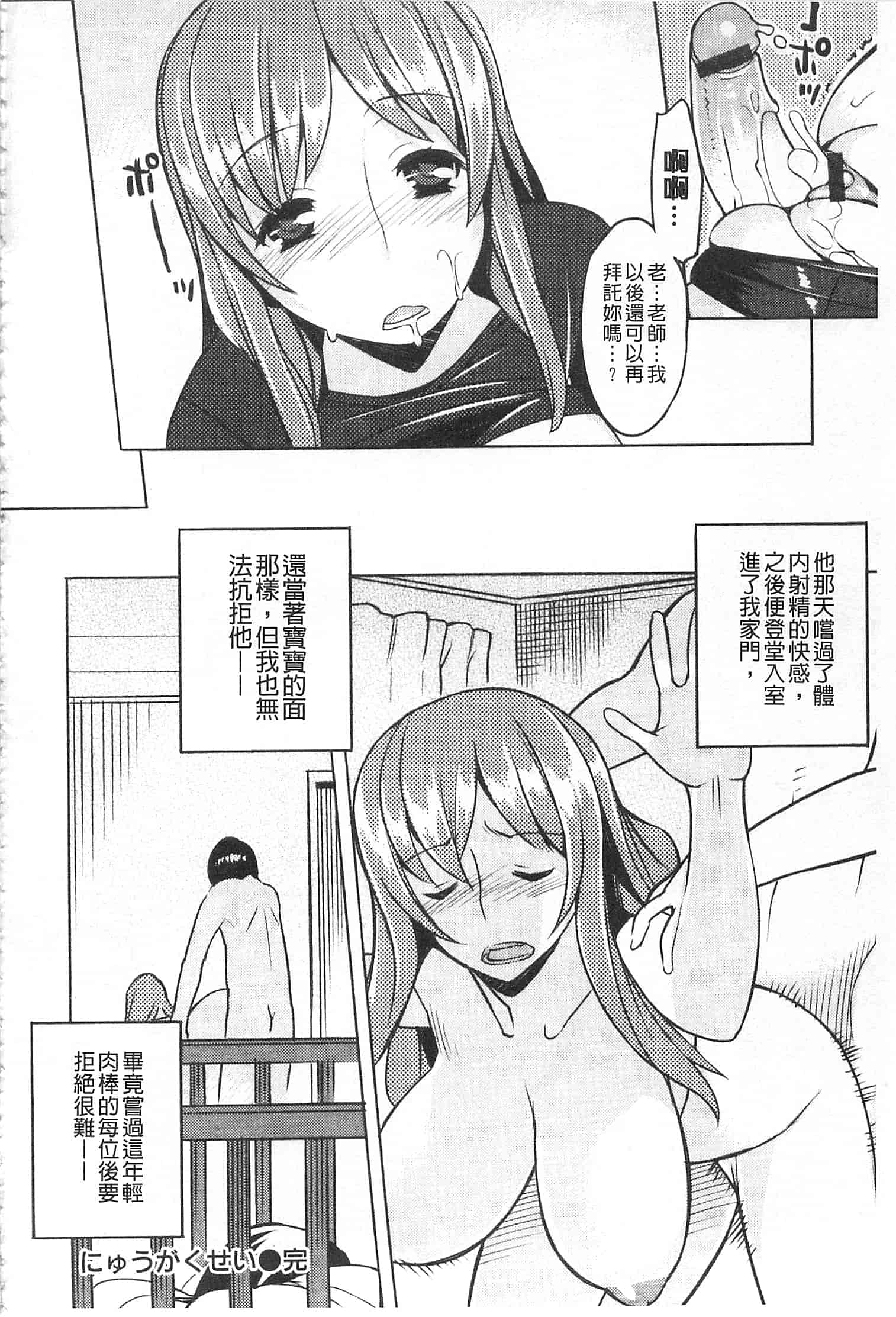 汉化版-[竜太] ちちにくりん [開坑當做例行重嵌組-掃圖分部]_第5集