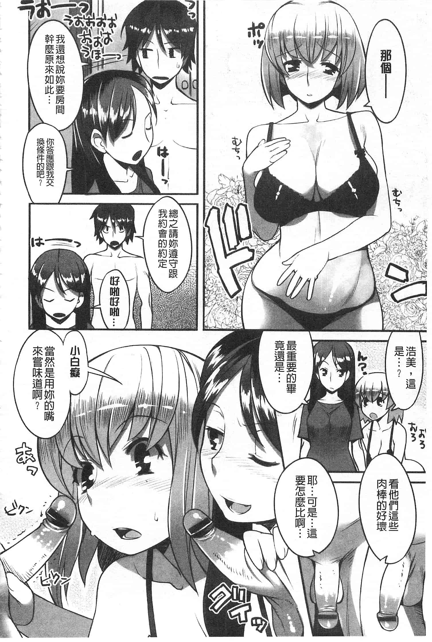 汉化版-[竜太] ちちにくりん [開坑當做例行重嵌組-掃圖分部]_第5集
