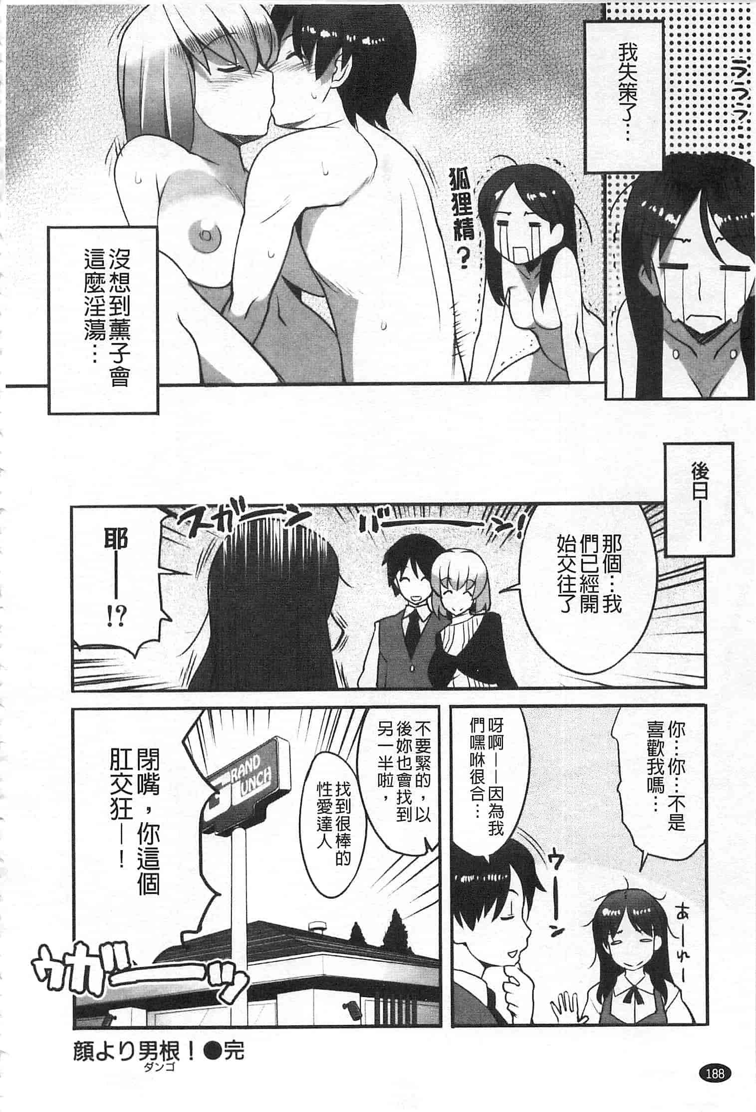 汉化版-[竜太] ちちにくりん [開坑當做例行重嵌組-掃圖分部]_第5集