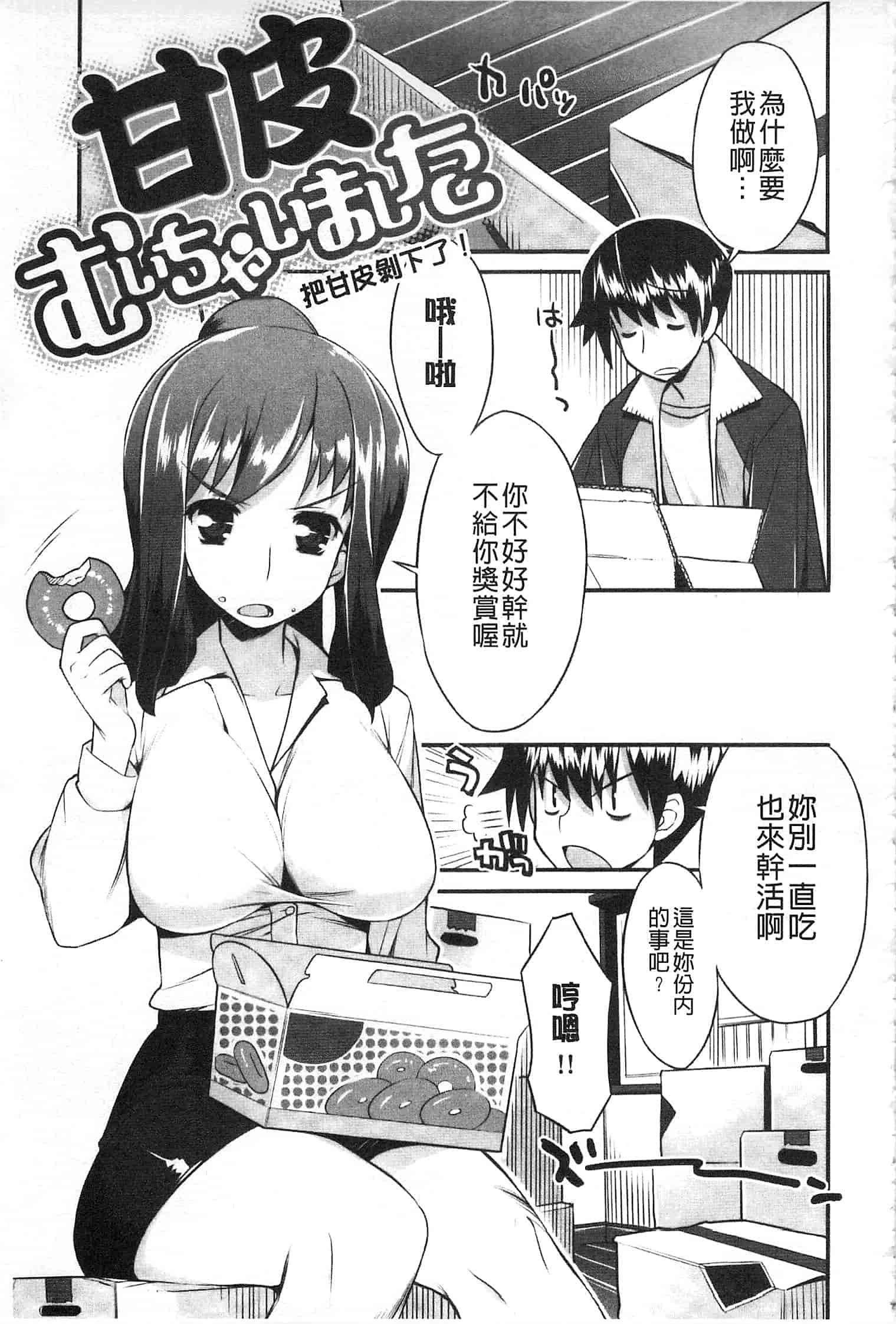 汉化版-[竜太] ちちにくりん [開坑當做例行重嵌組-掃圖分部]_第5集