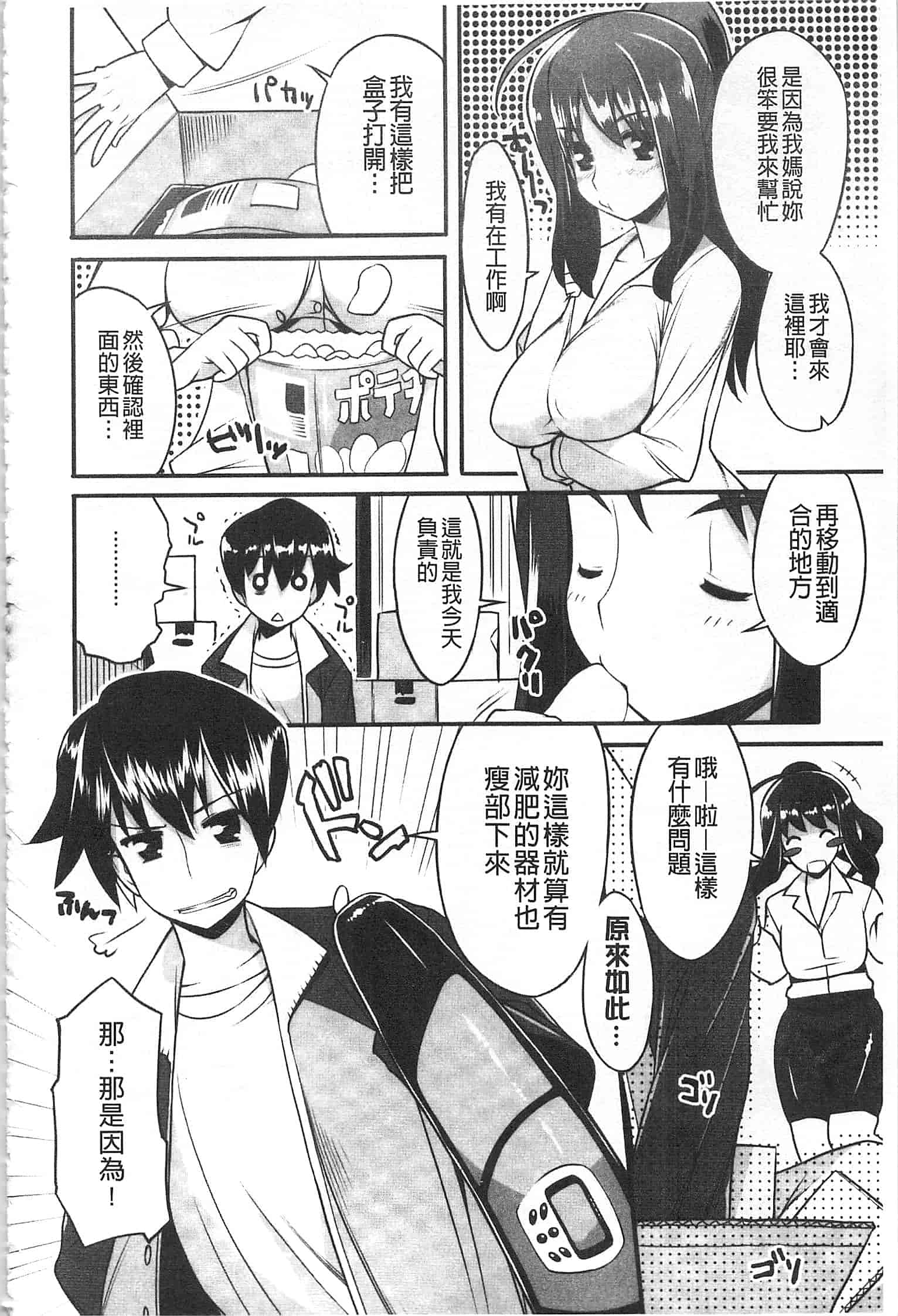 汉化版-[竜太] ちちにくりん [開坑當做例行重嵌組-掃圖分部]_第5集