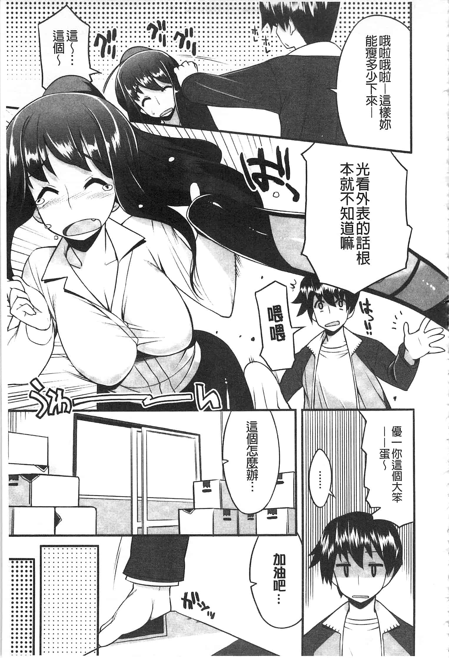 汉化版-[竜太] ちちにくりん [開坑當做例行重嵌組-掃圖分部]_第5集