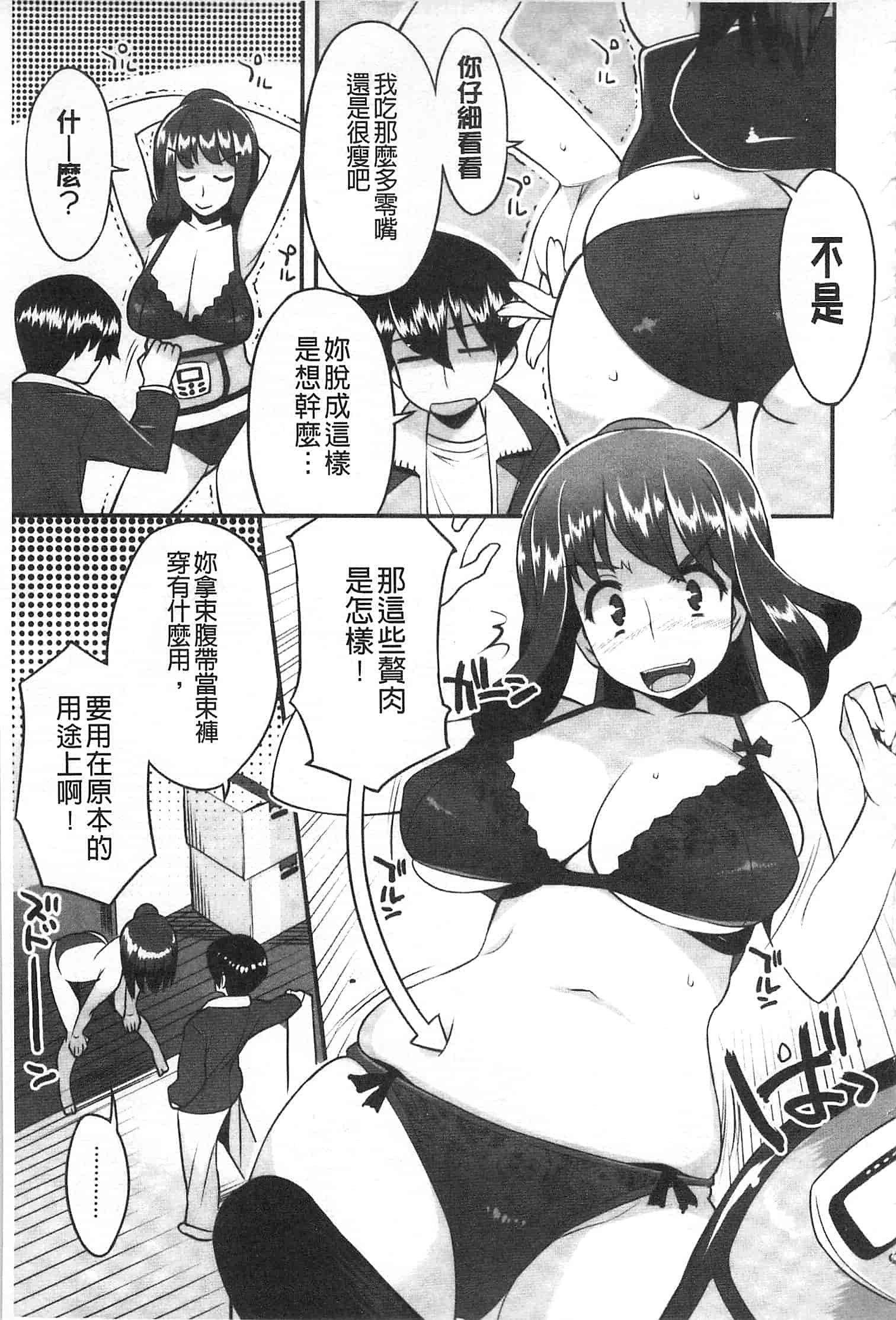 汉化版-[竜太] ちちにくりん [開坑當做例行重嵌組-掃圖分部]_第5集