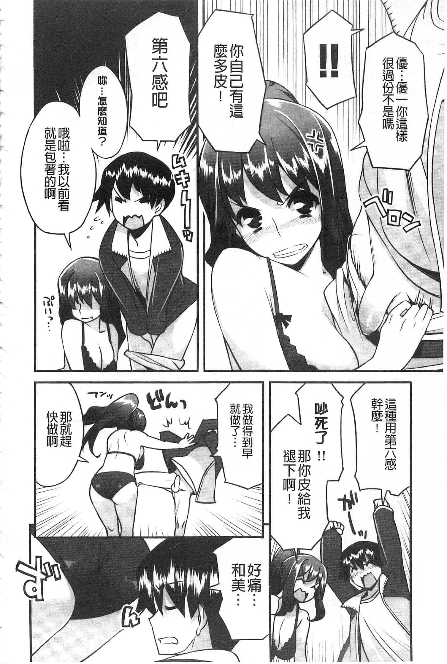 汉化版-[竜太] ちちにくりん [開坑當做例行重嵌組-掃圖分部]_第5集