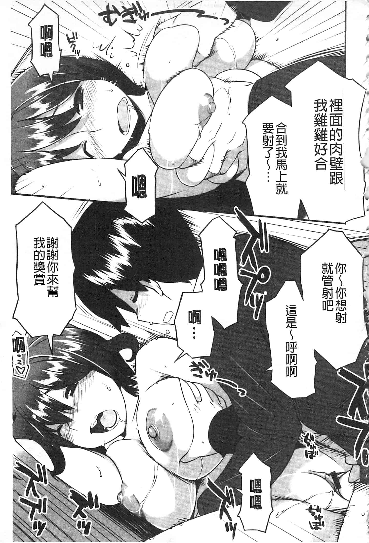 汉化版-[竜太] ちちにくりん [開坑當做例行重嵌組-掃圖分部]_第6集