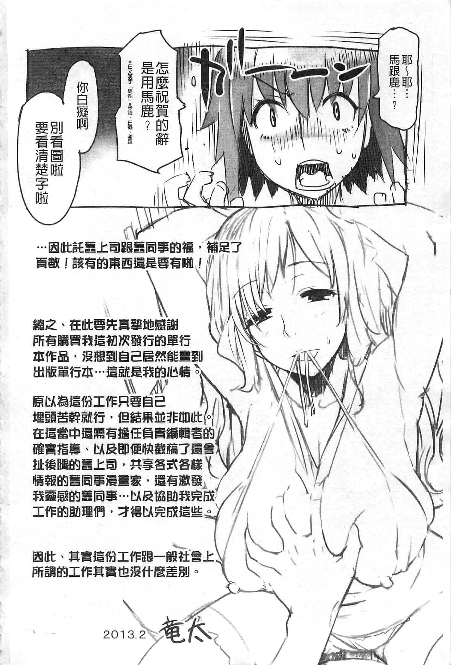 汉化版-[竜太] ちちにくりん [開坑當做例行重嵌組-掃圖分部]_第6集