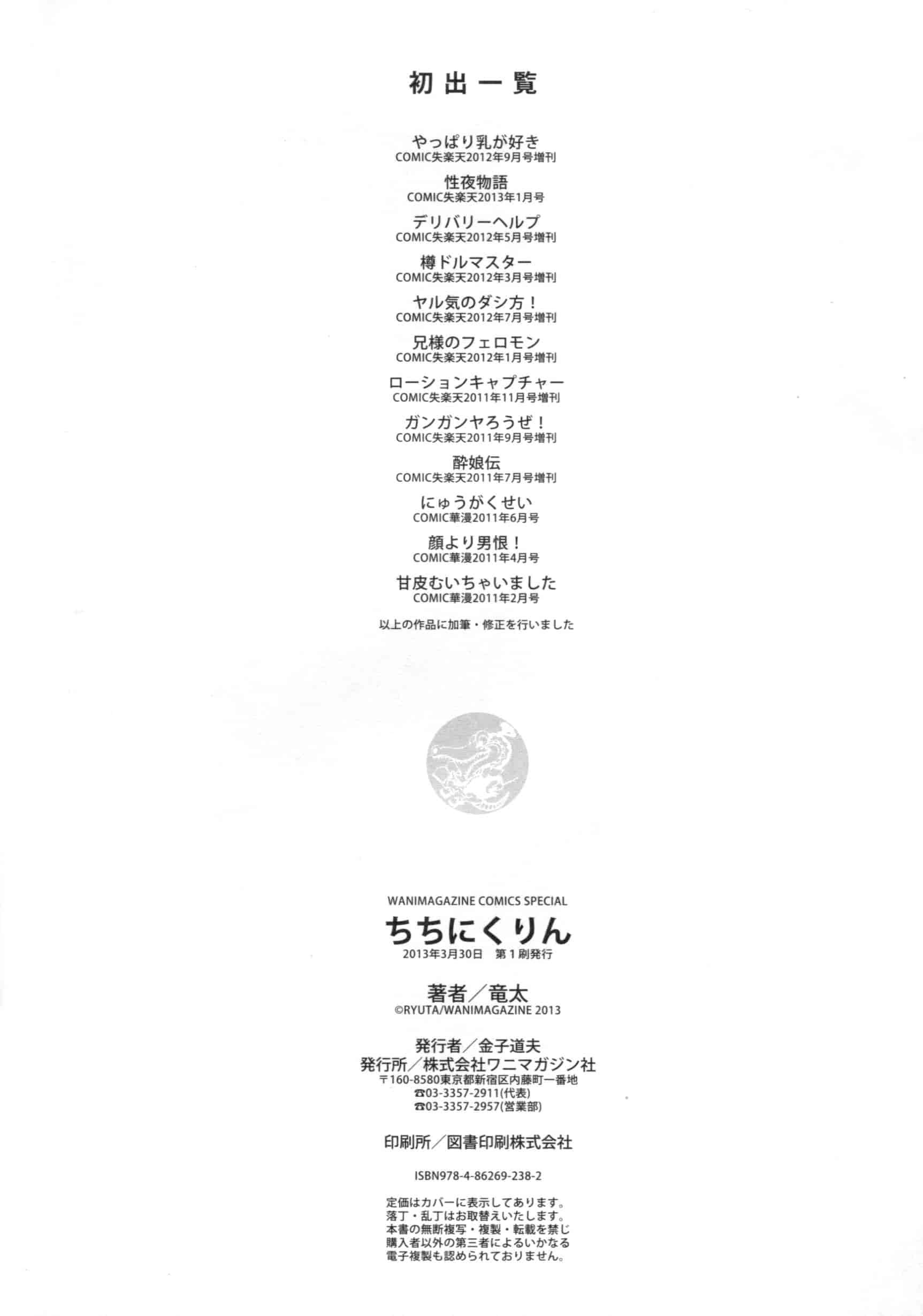 汉化版-[竜太] ちちにくりん [開坑當做例行重嵌組-掃圖分部]_第6集