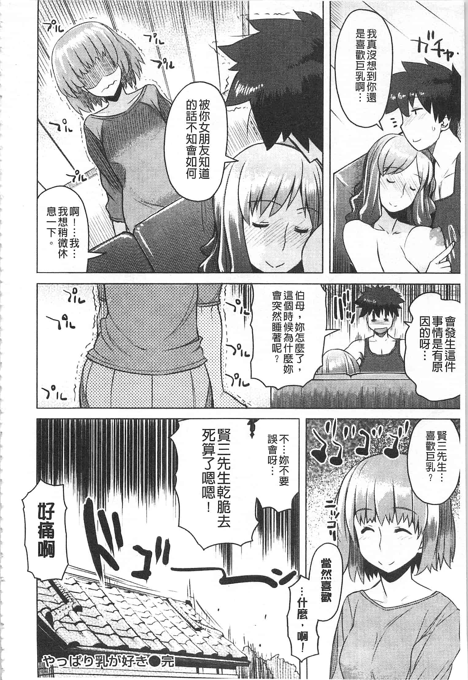 汉化版-[竜太] ちちにくりん [開坑當做例行重嵌組-掃圖分部]_第1集