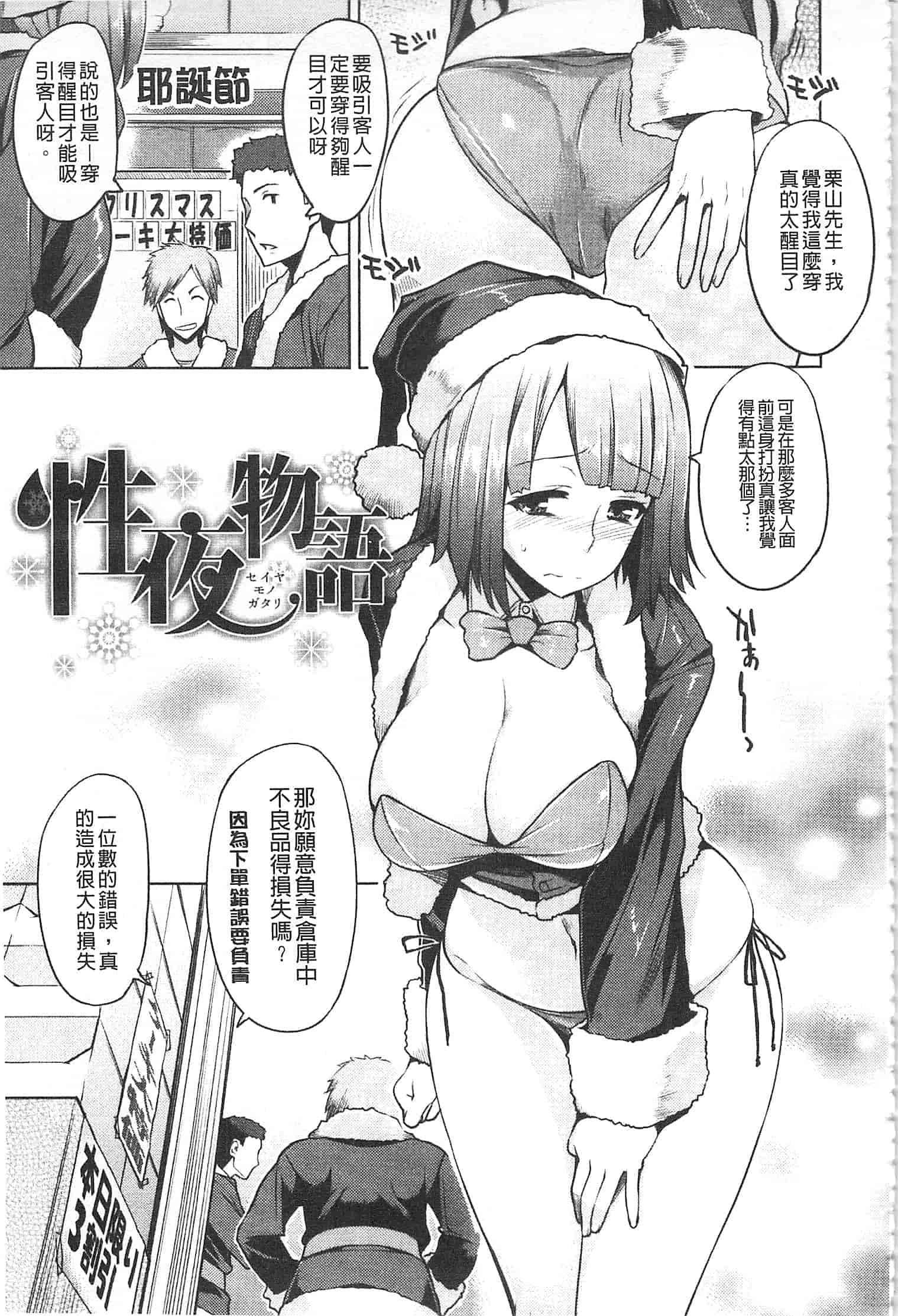 汉化版-[竜太] ちちにくりん [開坑當做例行重嵌組-掃圖分部]_第1集