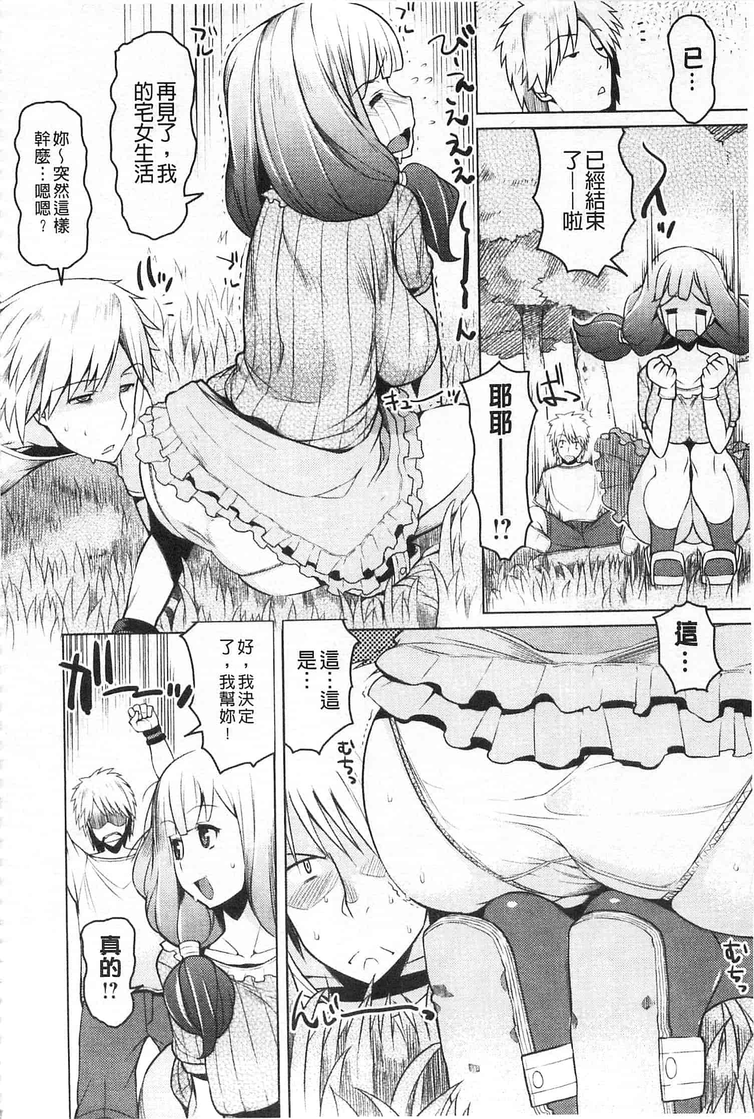 汉化版-[竜太] ちちにくりん [開坑當做例行重嵌組-掃圖分部]_第2集