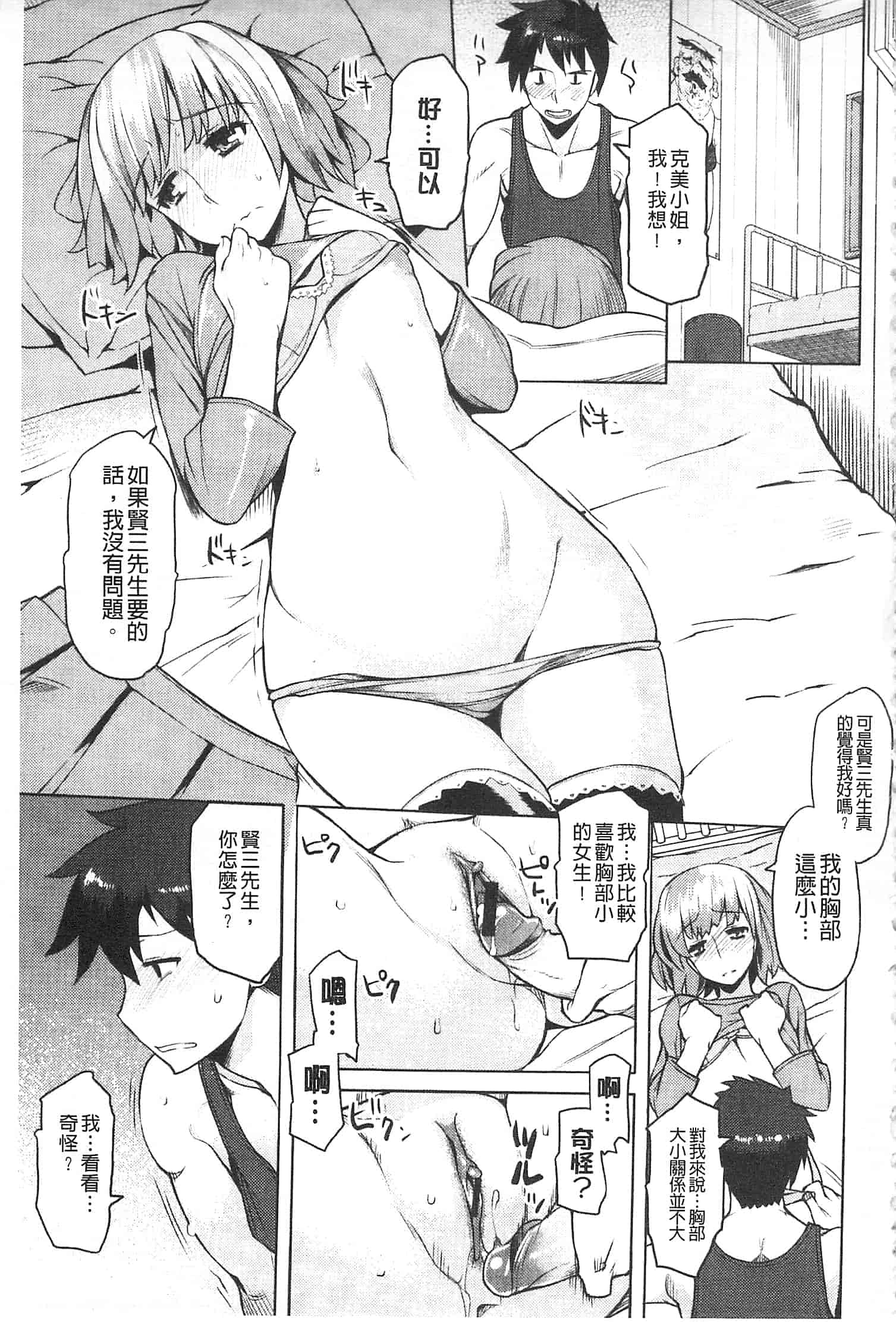 汉化版-[竜太] ちちにくりん [開坑當做例行重嵌組-掃圖分部]_第1集