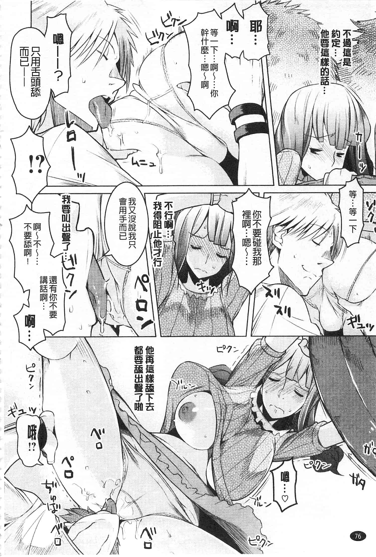 汉化版-[竜太] ちちにくりん [開坑當做例行重嵌組-掃圖分部]_第3集