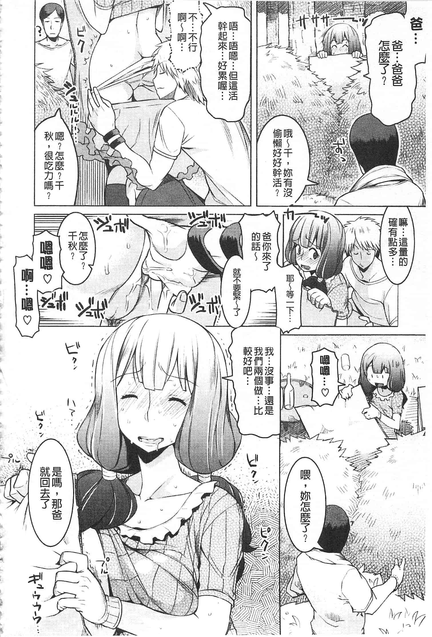 汉化版-[竜太] ちちにくりん [開坑當做例行重嵌組-掃圖分部]_第3集