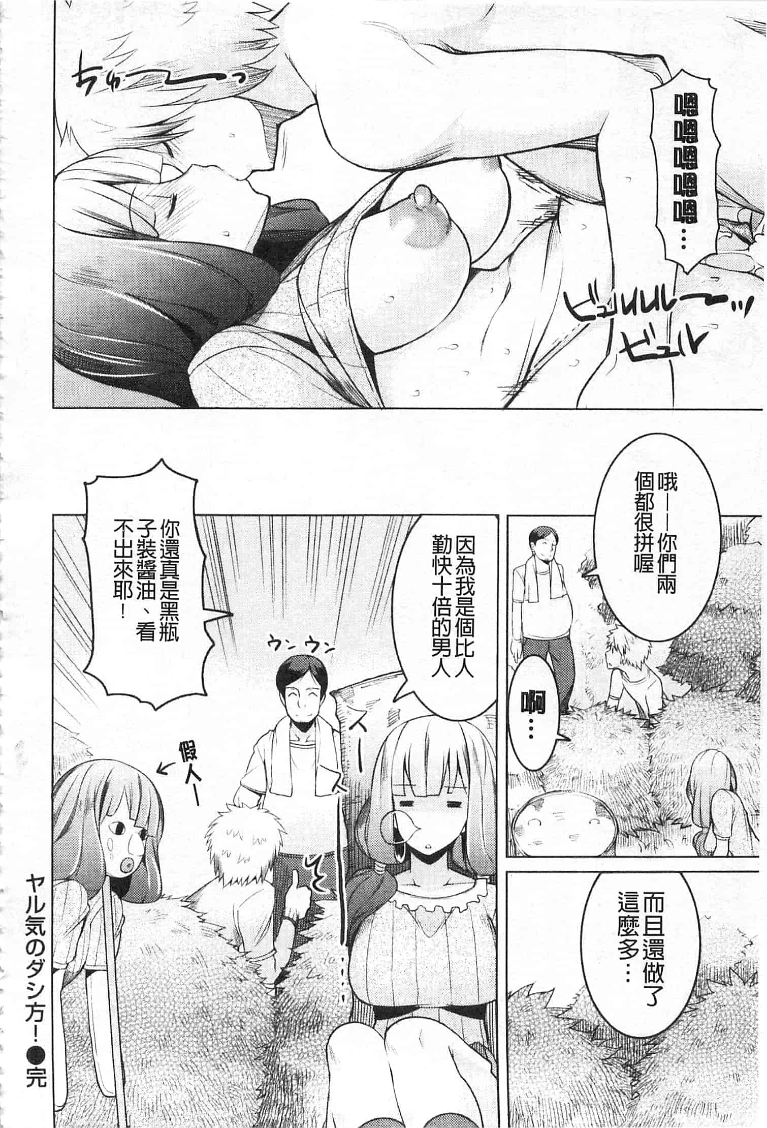 汉化版-[竜太] ちちにくりん [開坑當做例行重嵌組-掃圖分部]_第3集