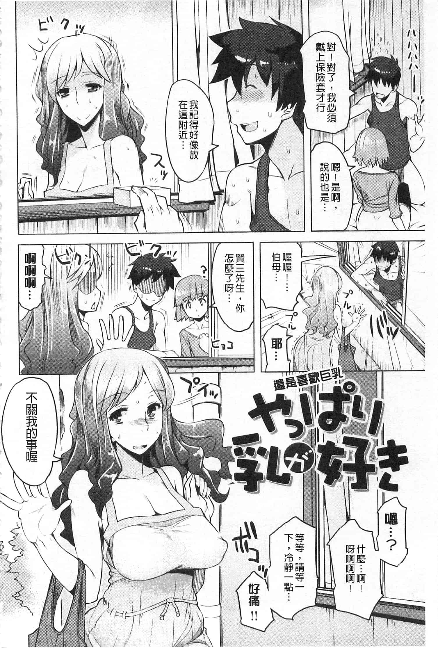 汉化版-[竜太] ちちにくりん [開坑當做例行重嵌組-掃圖分部]_第1集