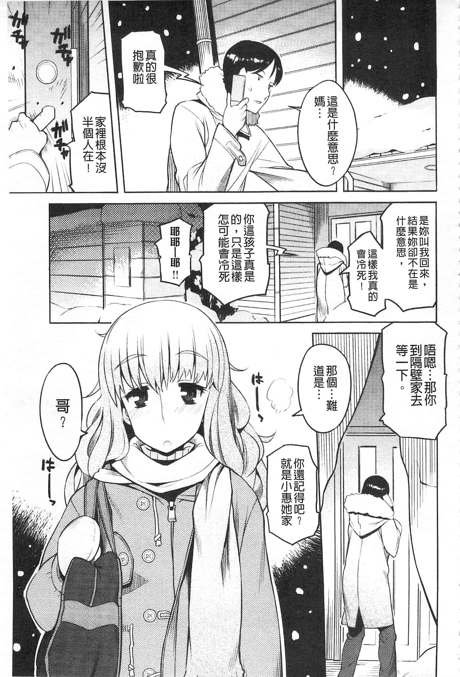 汉化版-[竜太] ちちにくりん [開坑當做例行重嵌組-掃圖分部]_第3集
