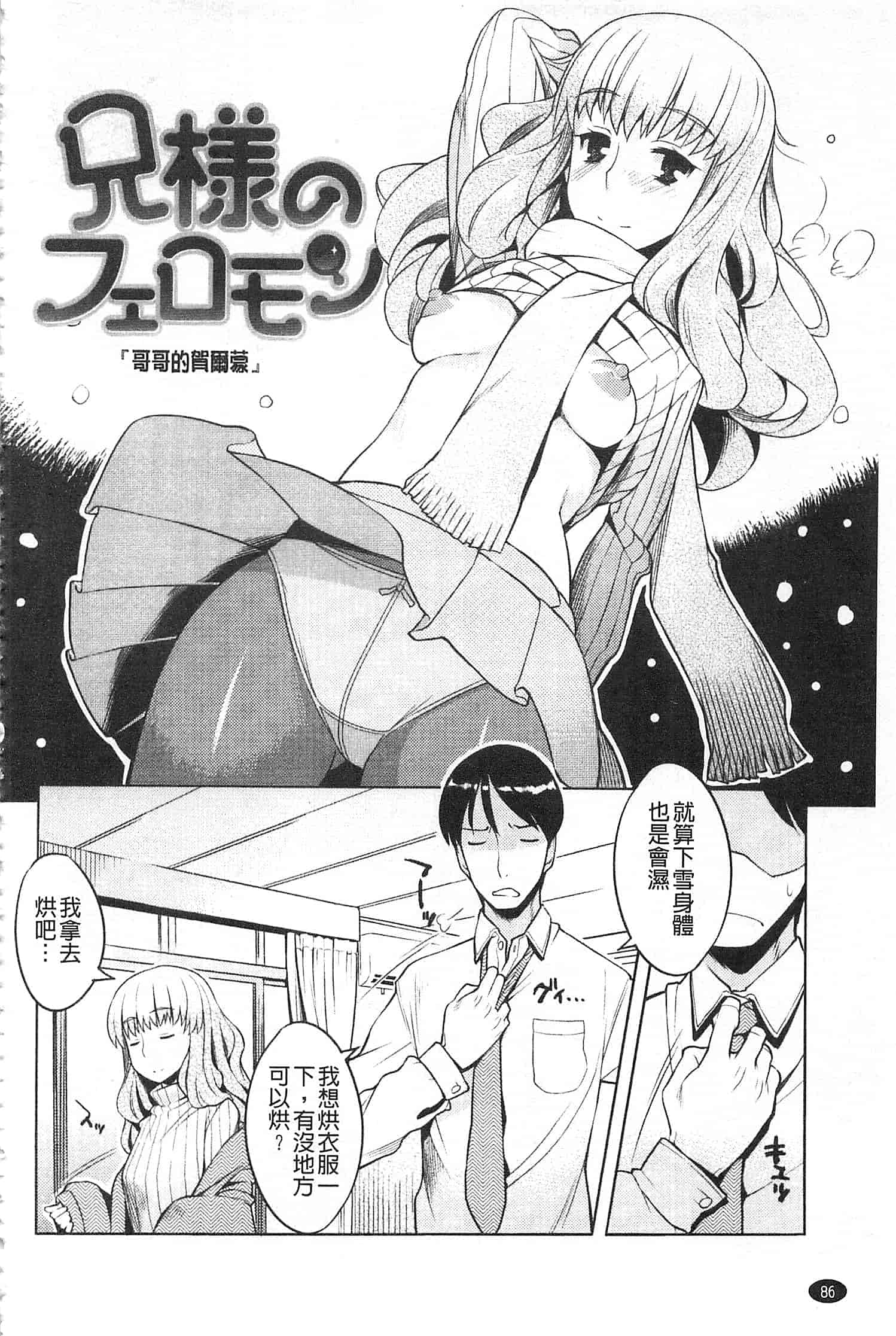 汉化版-[竜太] ちちにくりん [開坑當做例行重嵌組-掃圖分部]_第3集