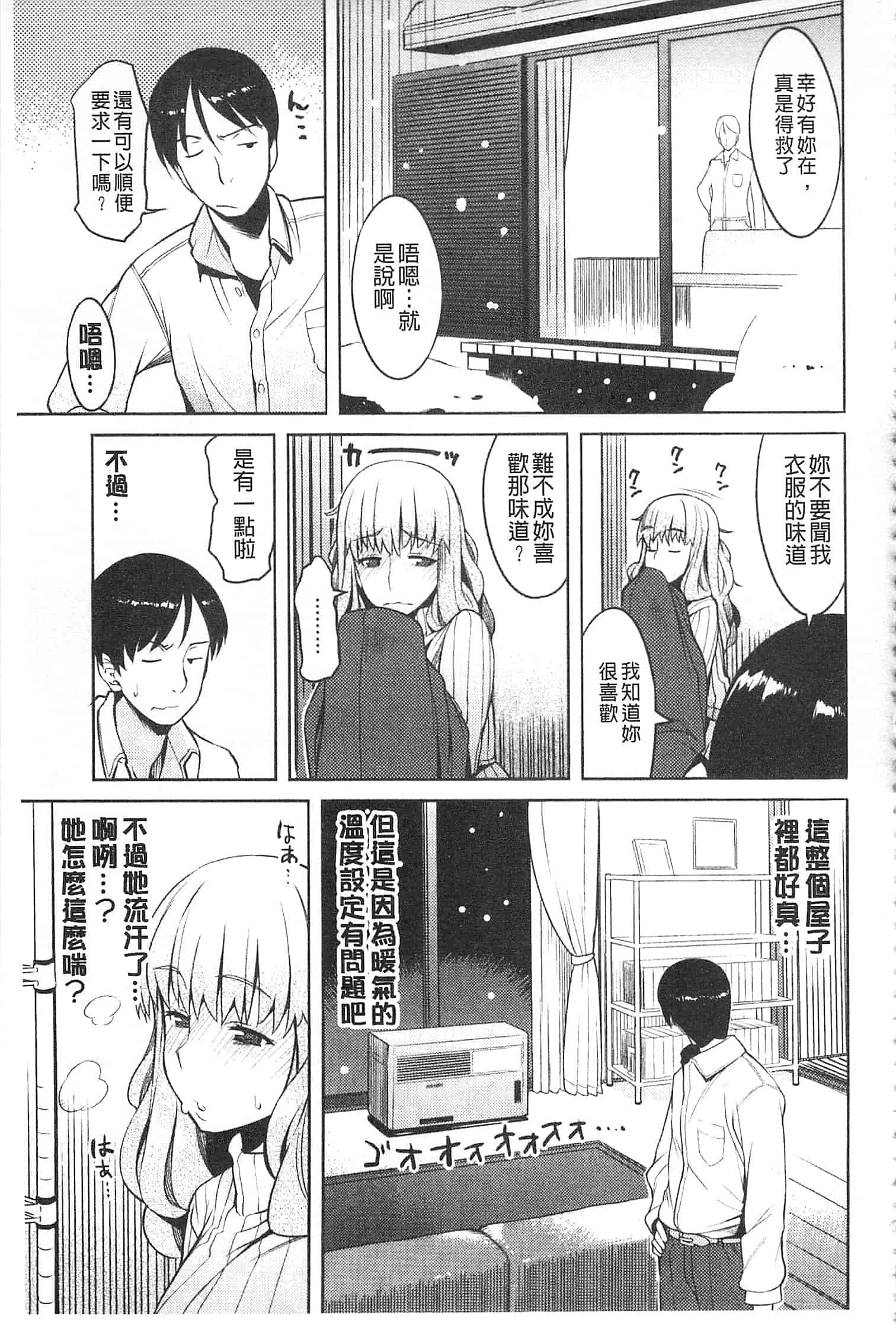 汉化版-[竜太] ちちにくりん [開坑當做例行重嵌組-掃圖分部]_第3集