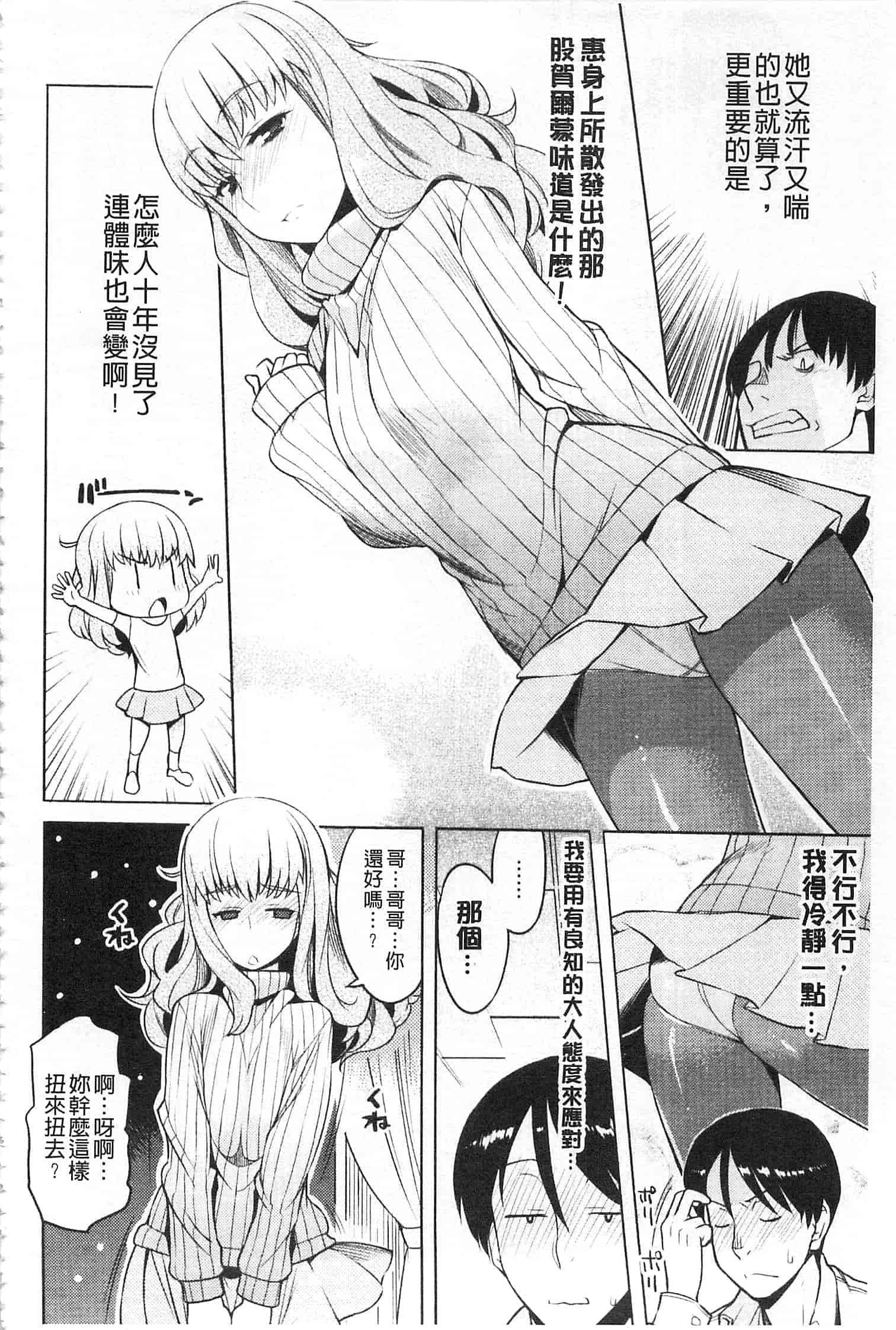 汉化版-[竜太] ちちにくりん [開坑當做例行重嵌組-掃圖分部]_第3集