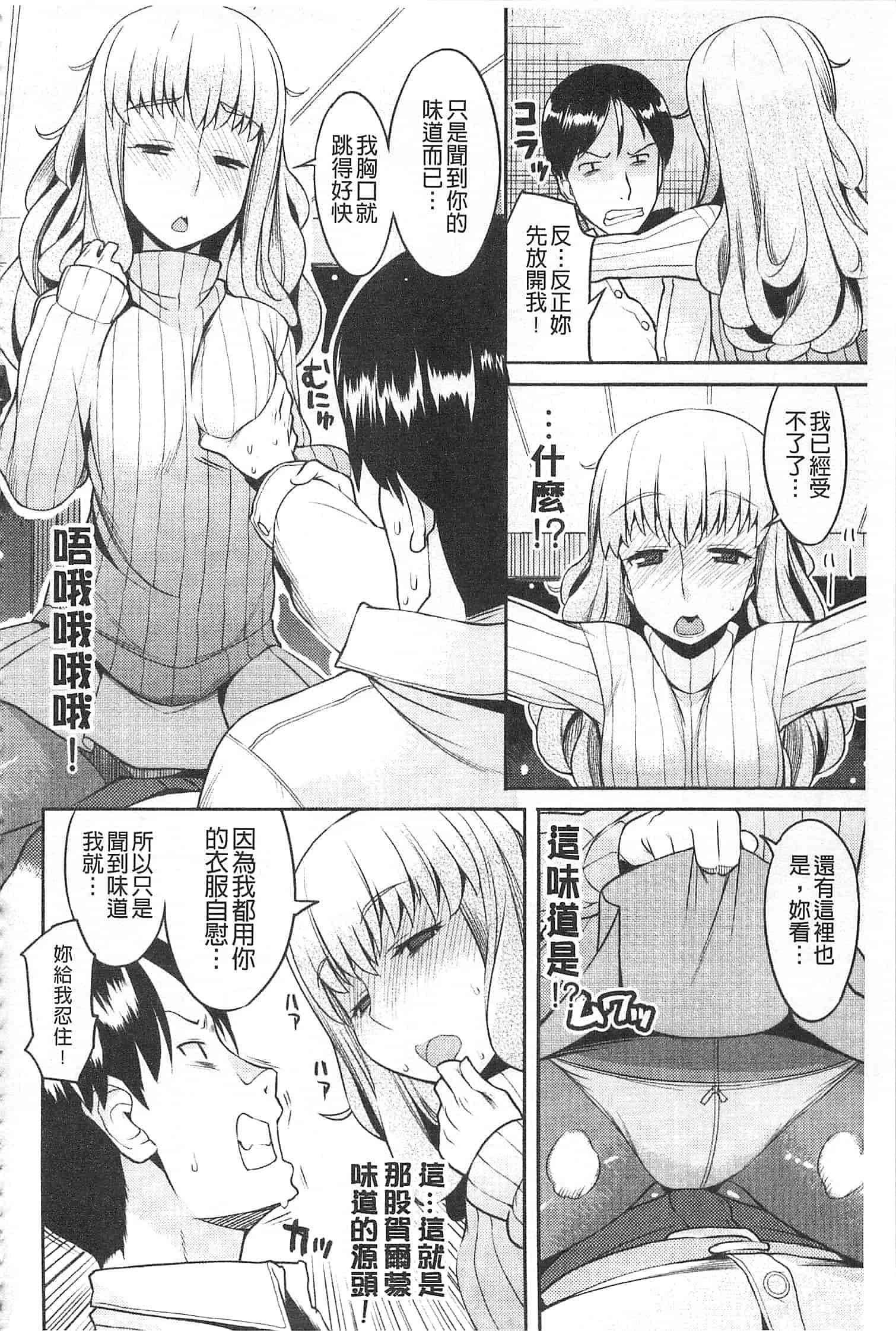 汉化版-[竜太] ちちにくりん [開坑當做例行重嵌組-掃圖分部]_第3集