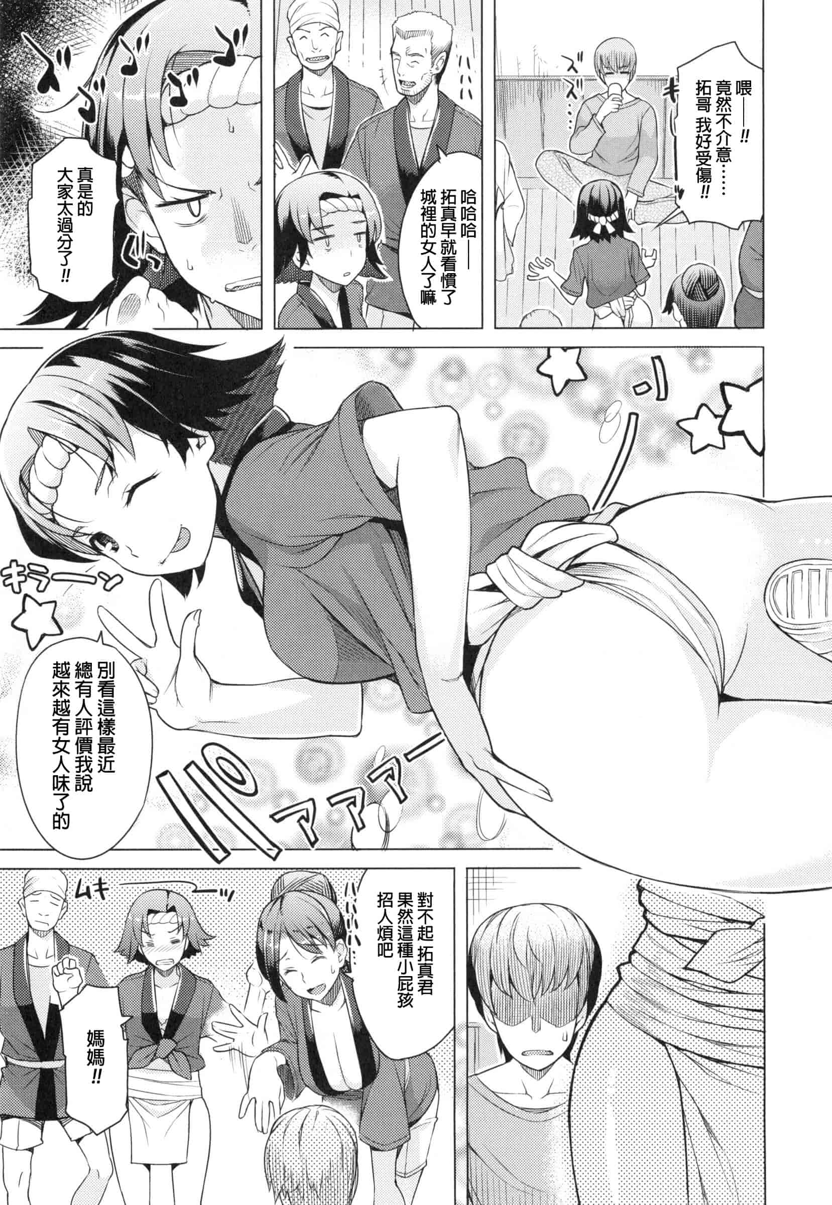 汉化版-[竜太] 妻色いんび_第3集