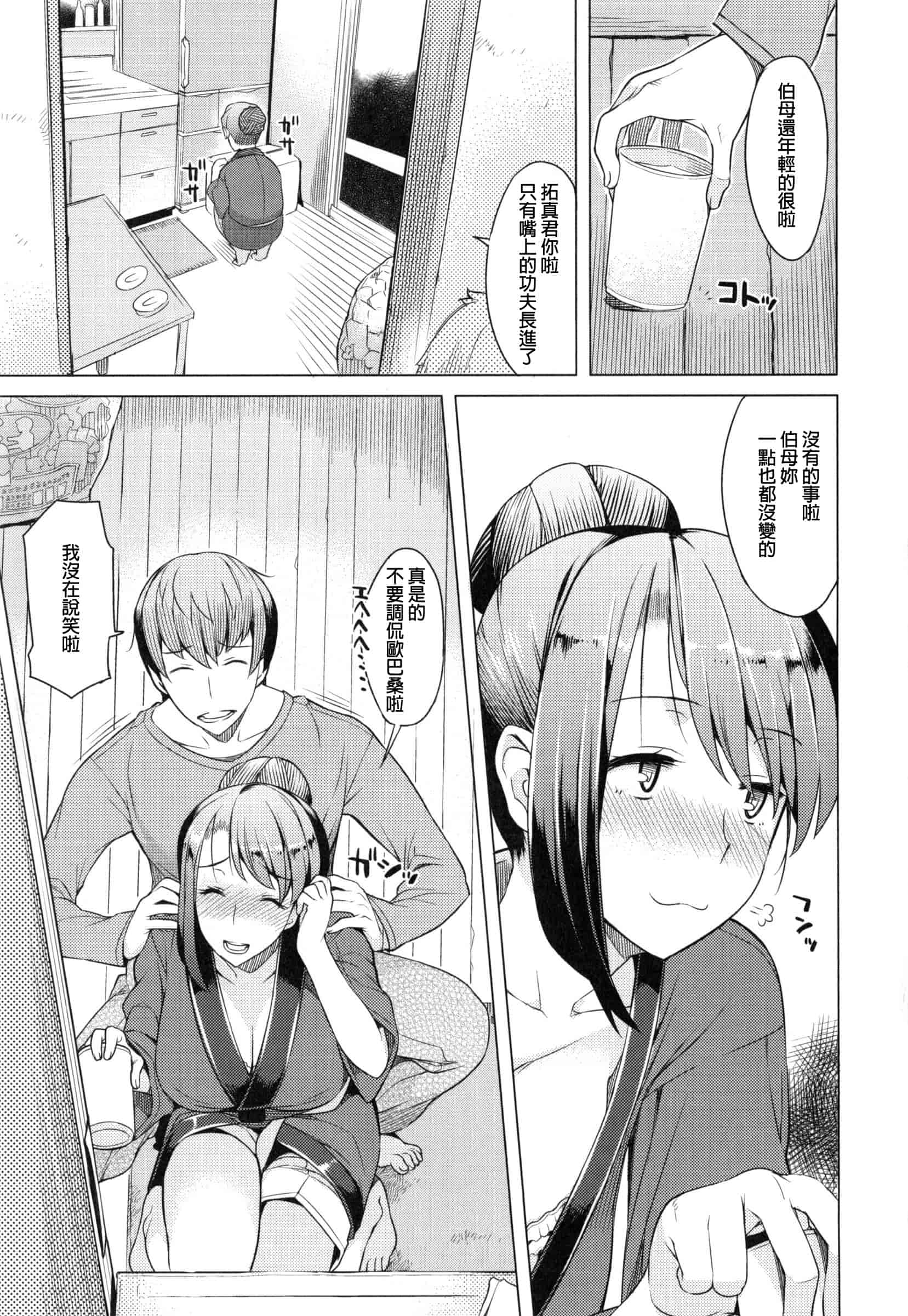 汉化版-[竜太] 妻色いんび_第3集