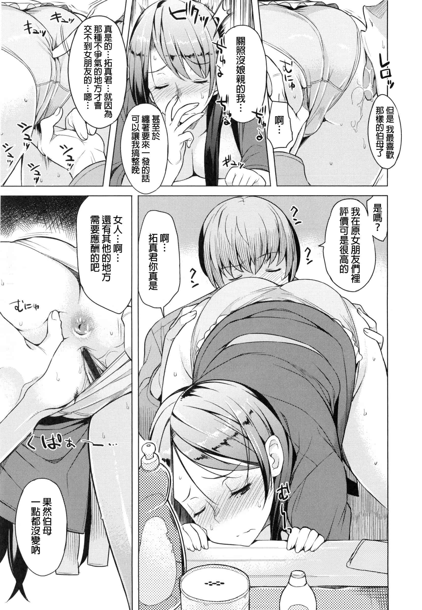 汉化版-[竜太] 妻色いんび_第3集
