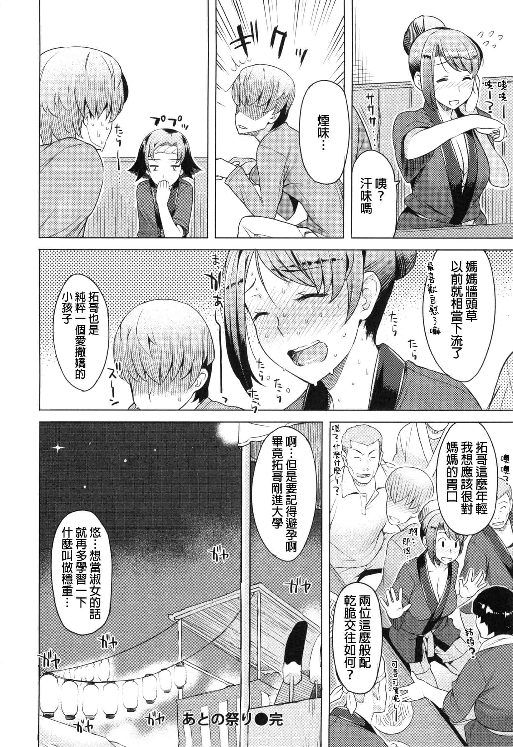 汉化版-[竜太] 妻色いんび_第4集
