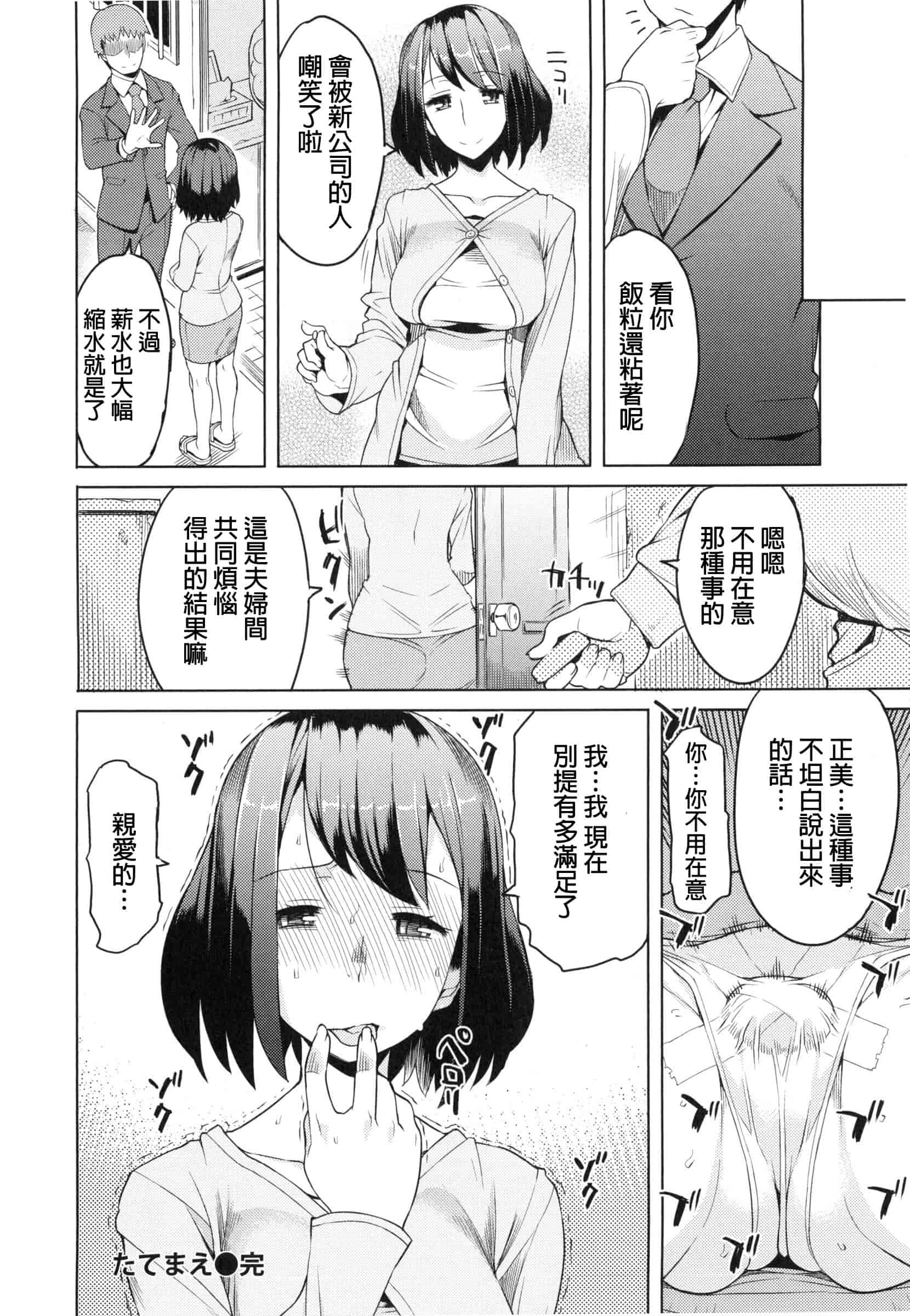汉化版-[竜太] 妻色いんび_第4集