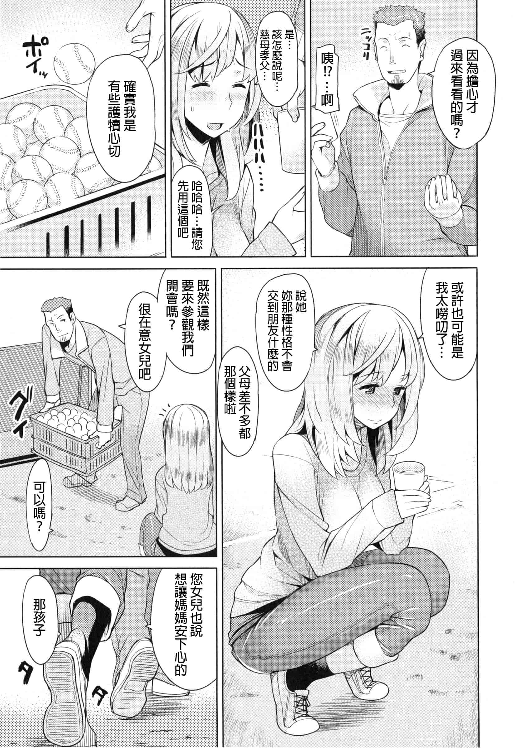 汉化版-[竜太] 妻色いんび_第4集