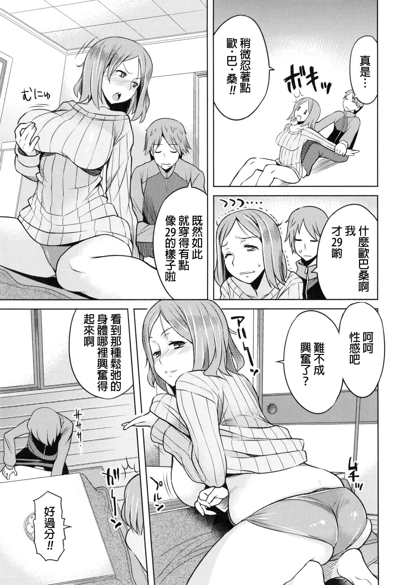 汉化版-[竜太] 妻色いんび_第5集