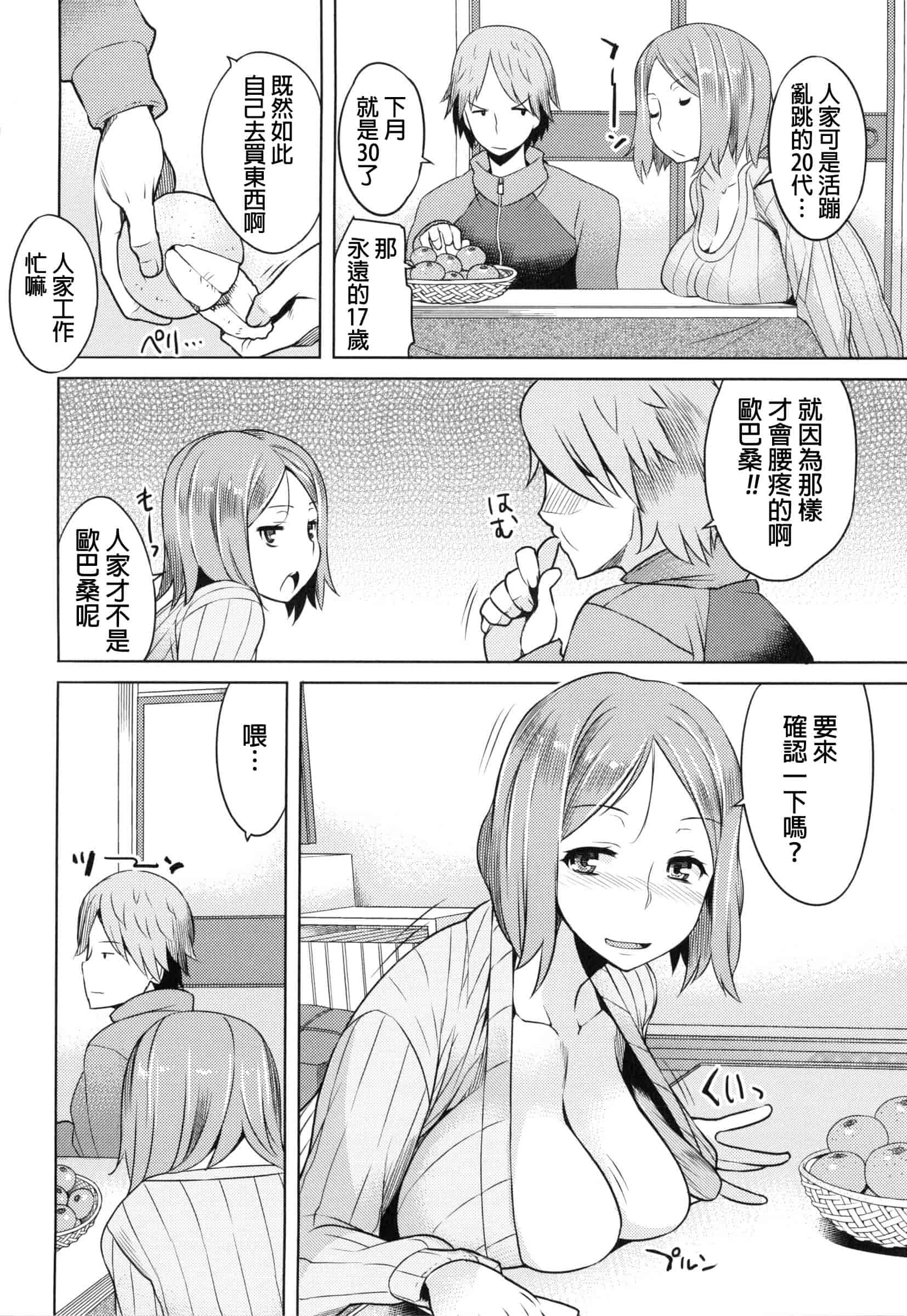 汉化版-[竜太] 妻色いんび_第5集