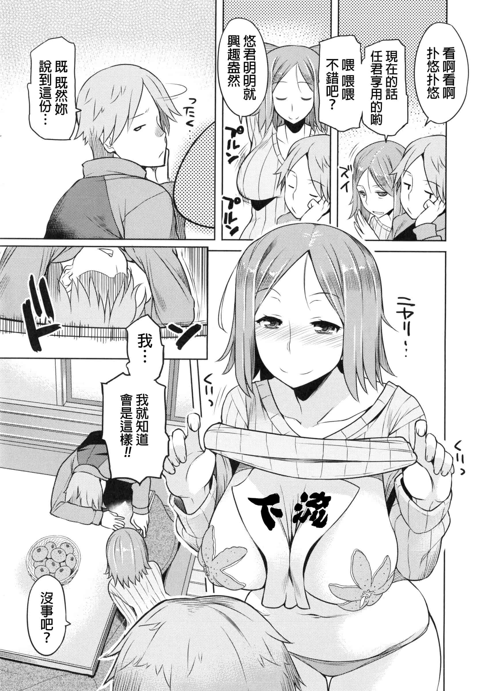 汉化版-[竜太] 妻色いんび_第5集