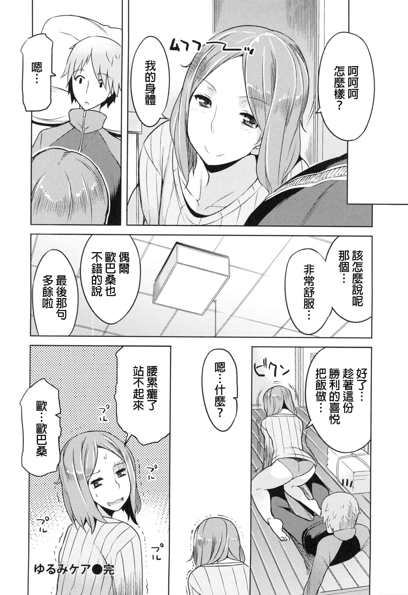 汉化版-[竜太] 妻色いんび_第5集