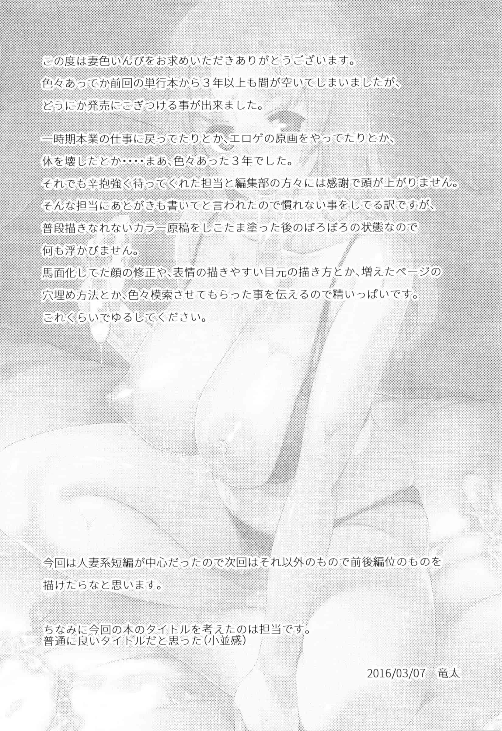 汉化版-[竜太] 妻色いんび_第5集