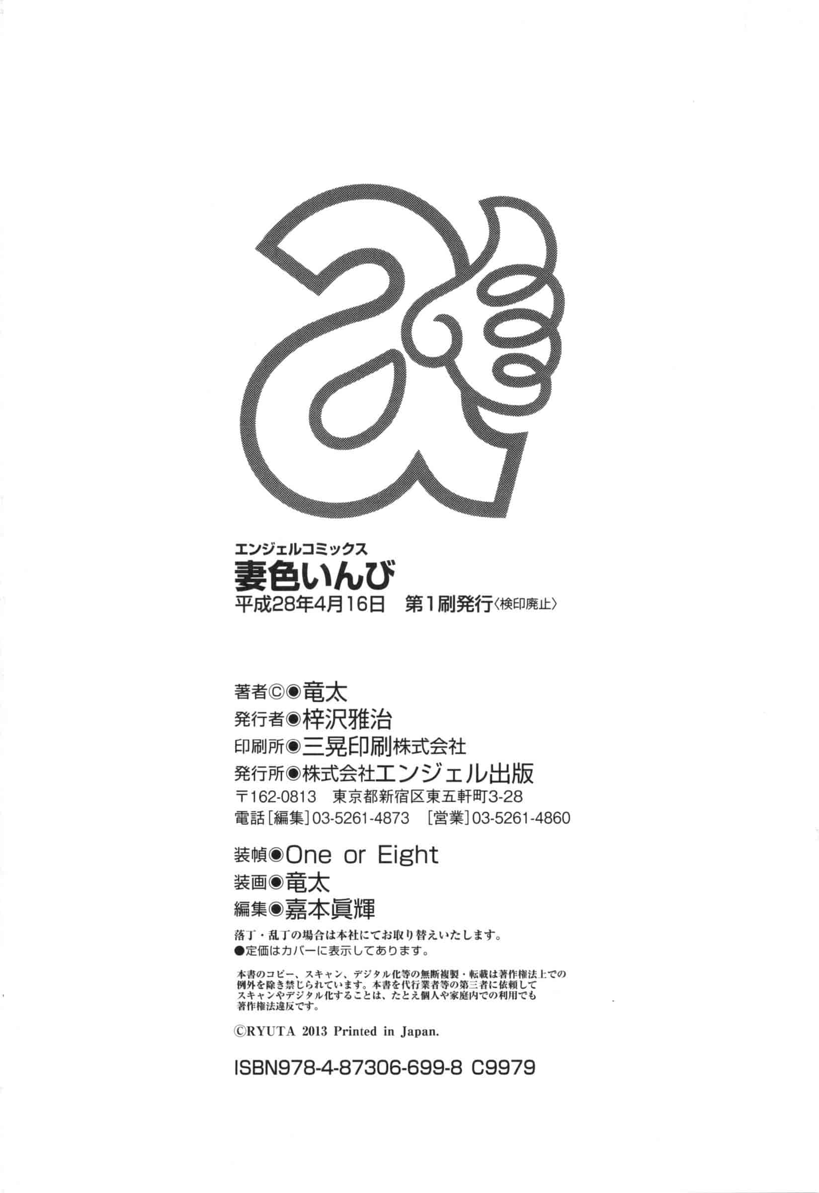 汉化版-[竜太] 妻色いんび_第5集