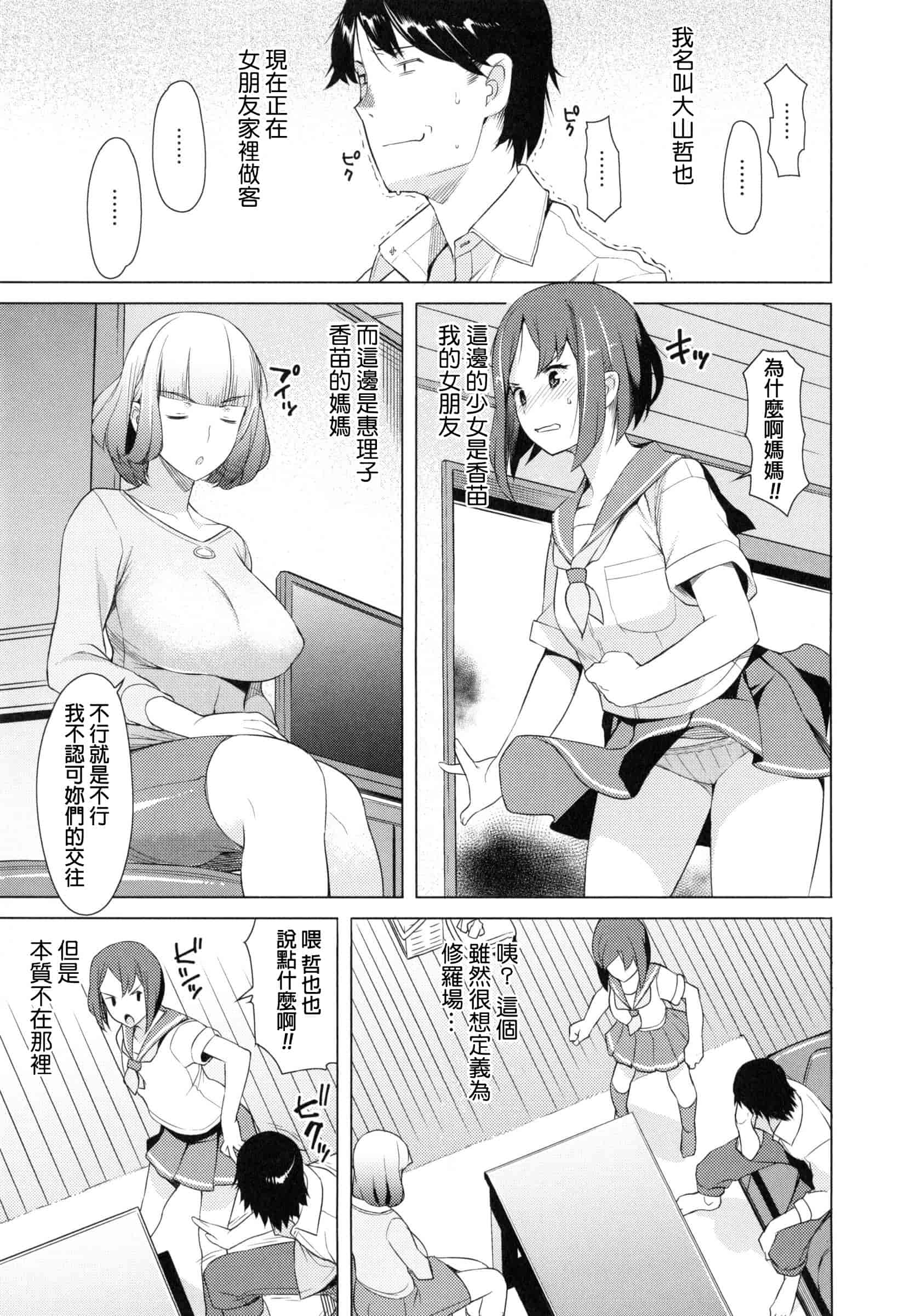 汉化版-[竜太] 妻色いんび_第2集