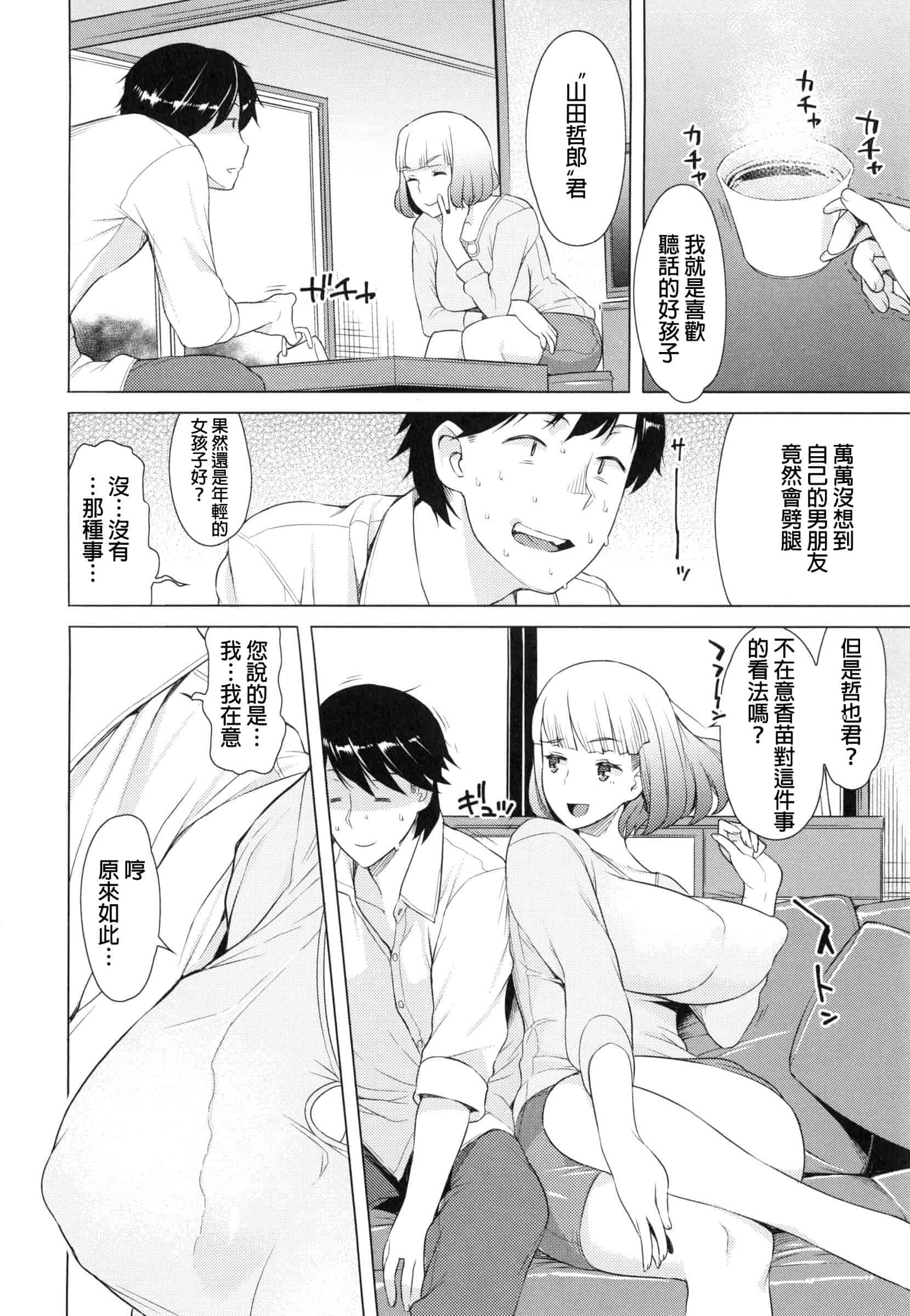 汉化版-[竜太] 妻色いんび_第2集