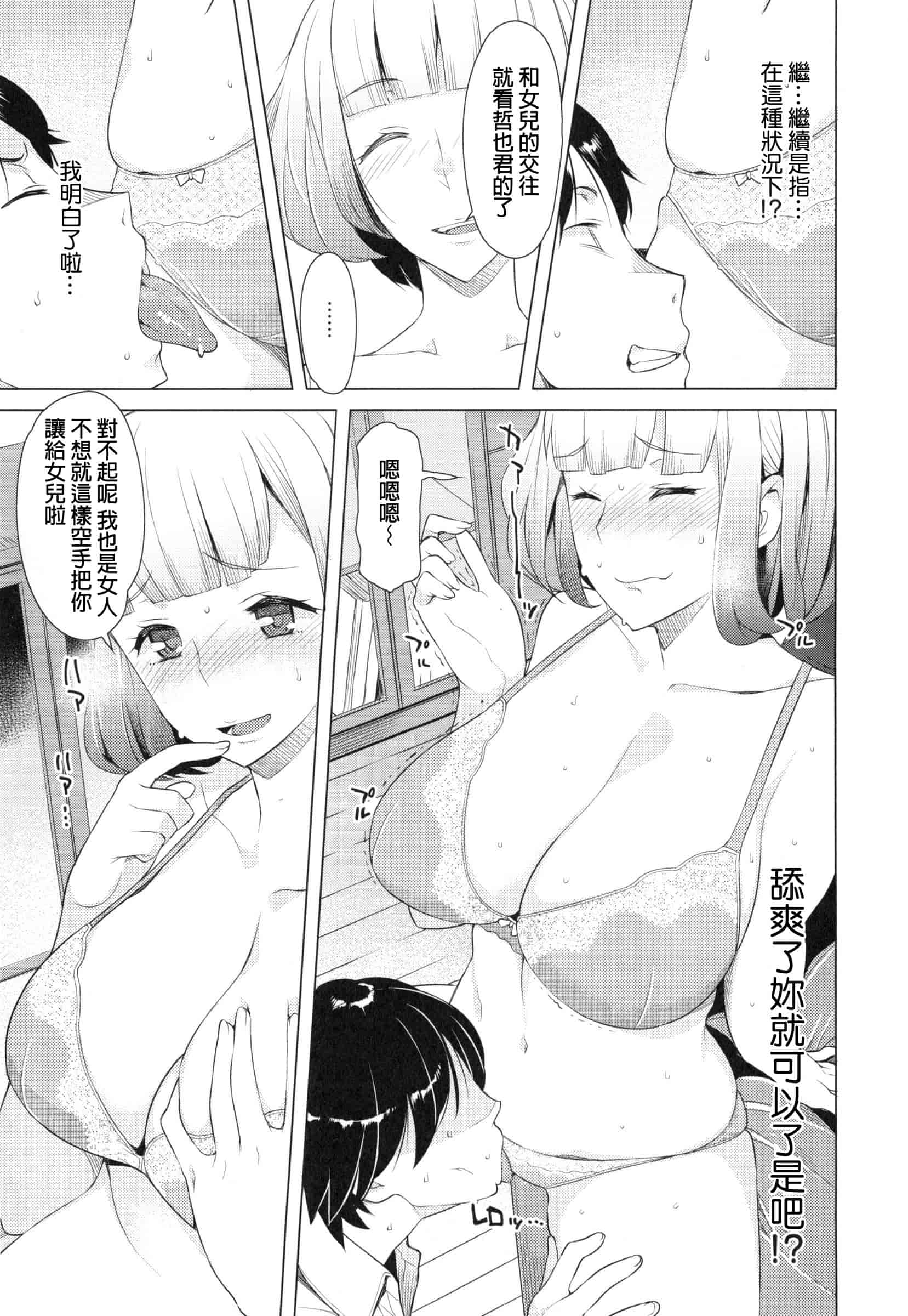 汉化版-[竜太] 妻色いんび_第2集